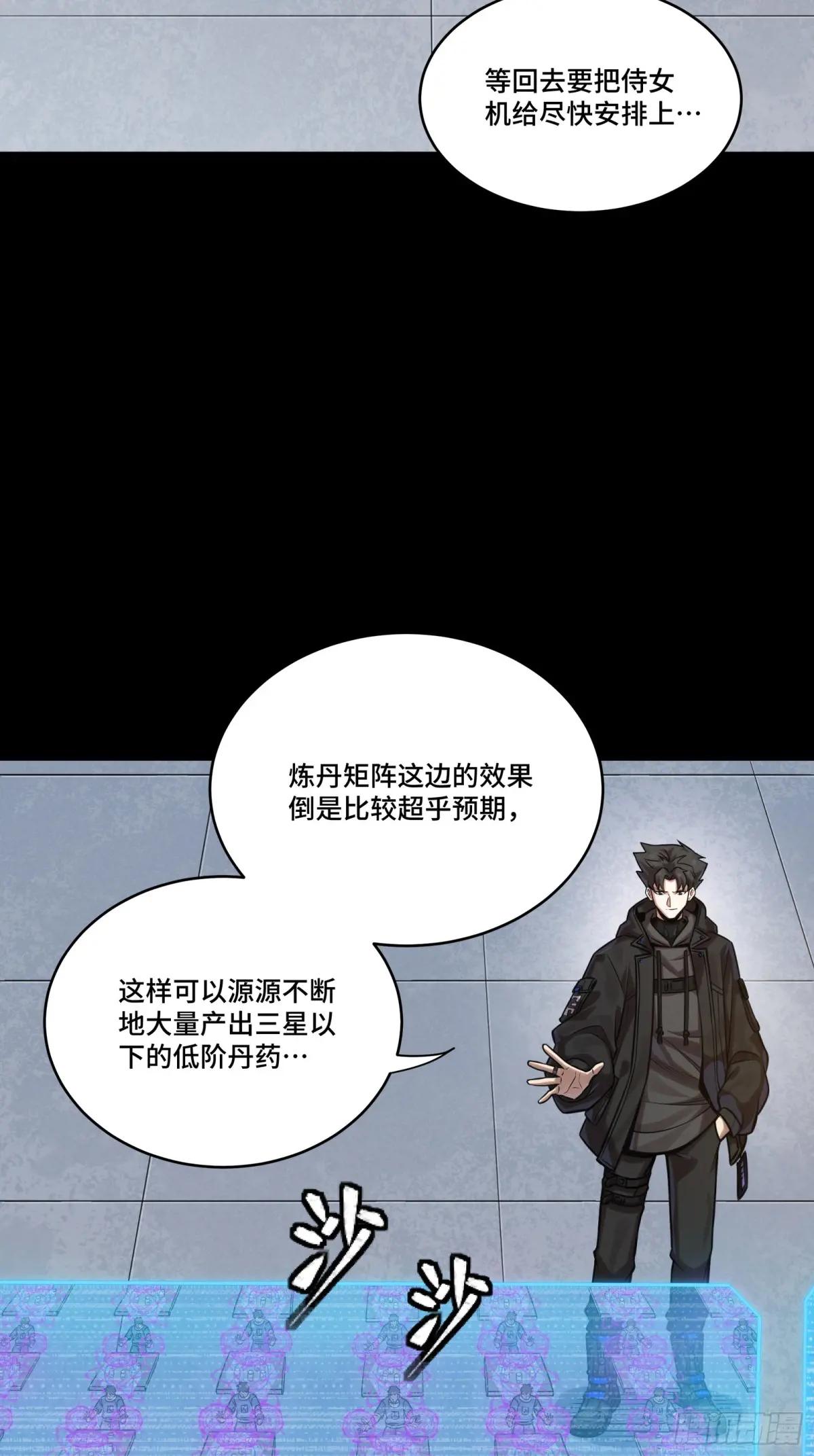 290 踏飞剑而来 第14页