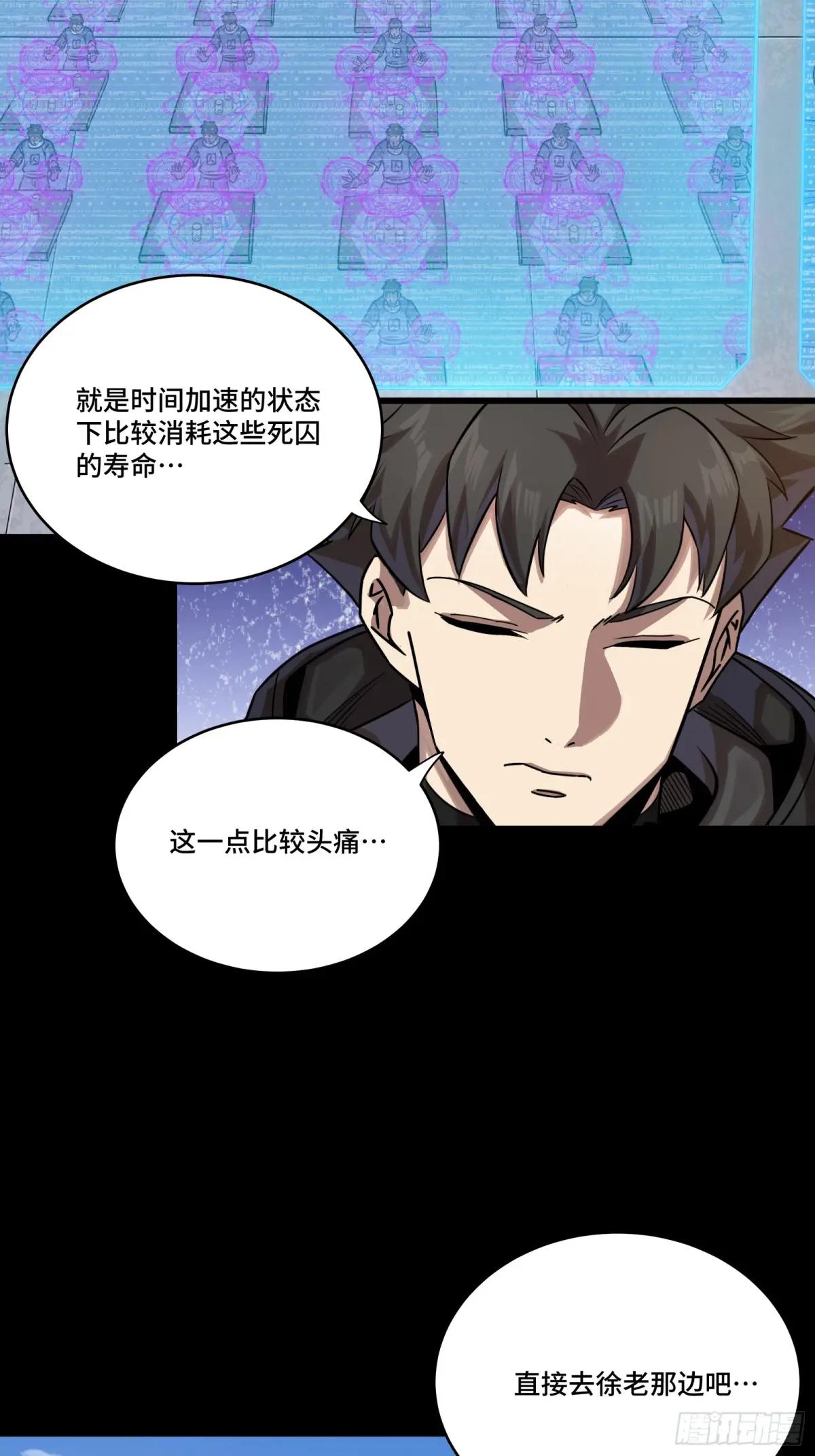 290 踏飞剑而来 第15页
