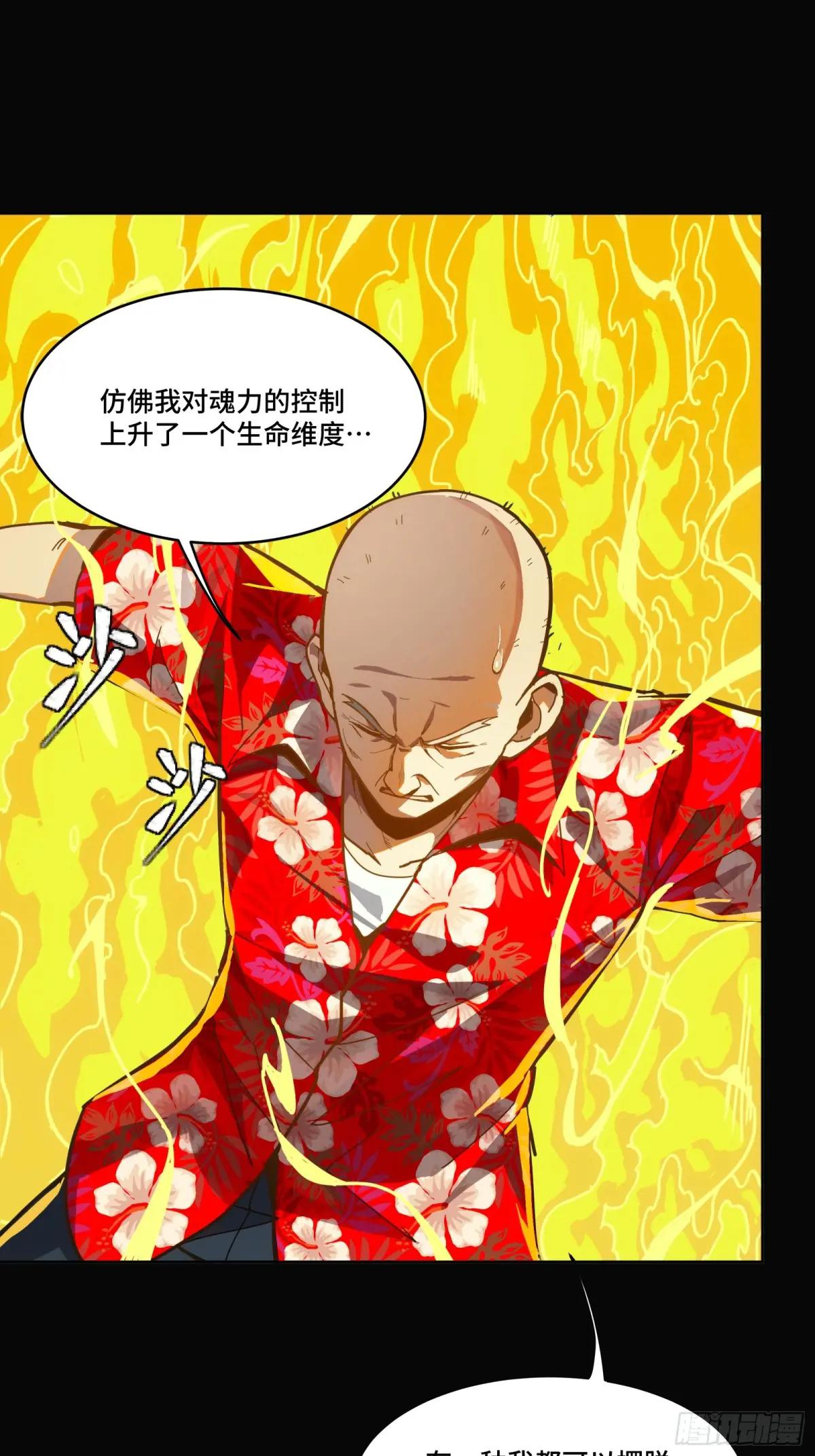 290 踏飞剑而来 第34页