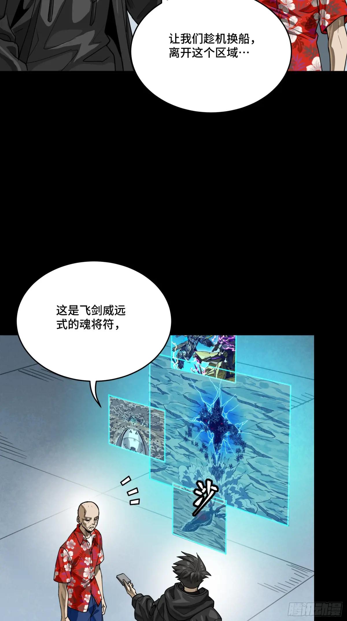 290 踏飞剑而来 第48页