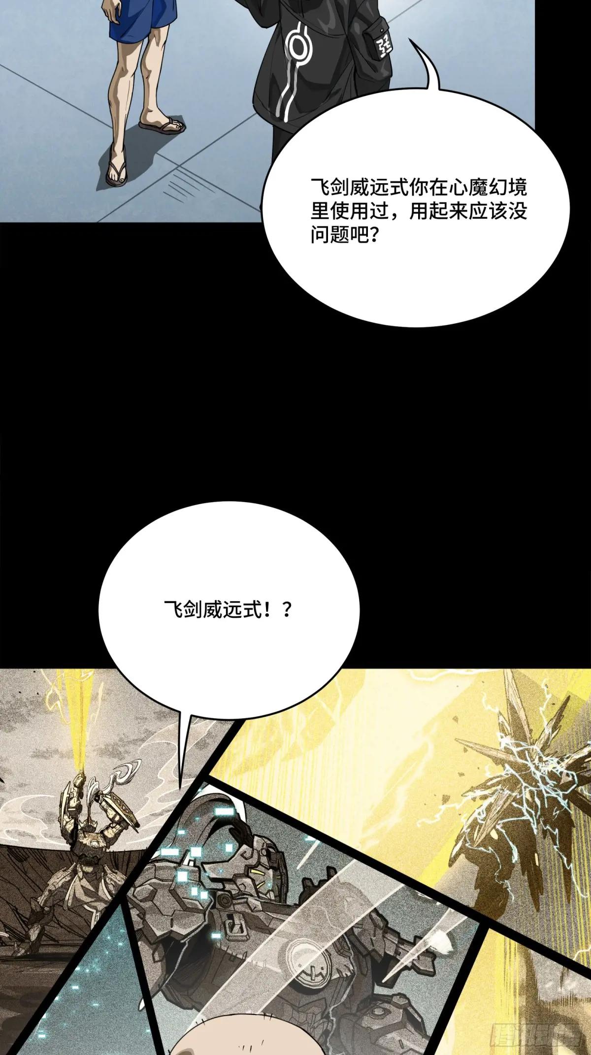 290 踏飞剑而来 第49页