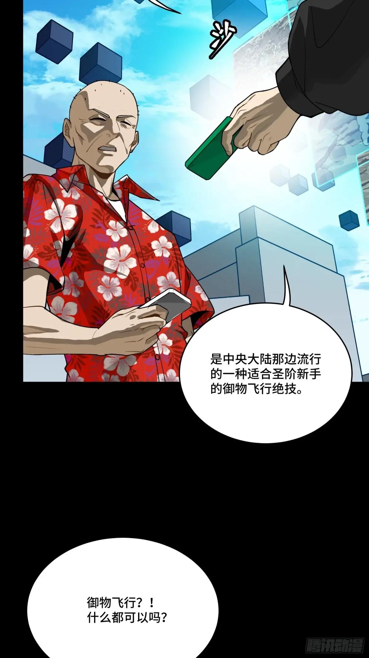 290 踏飞剑而来 第51页