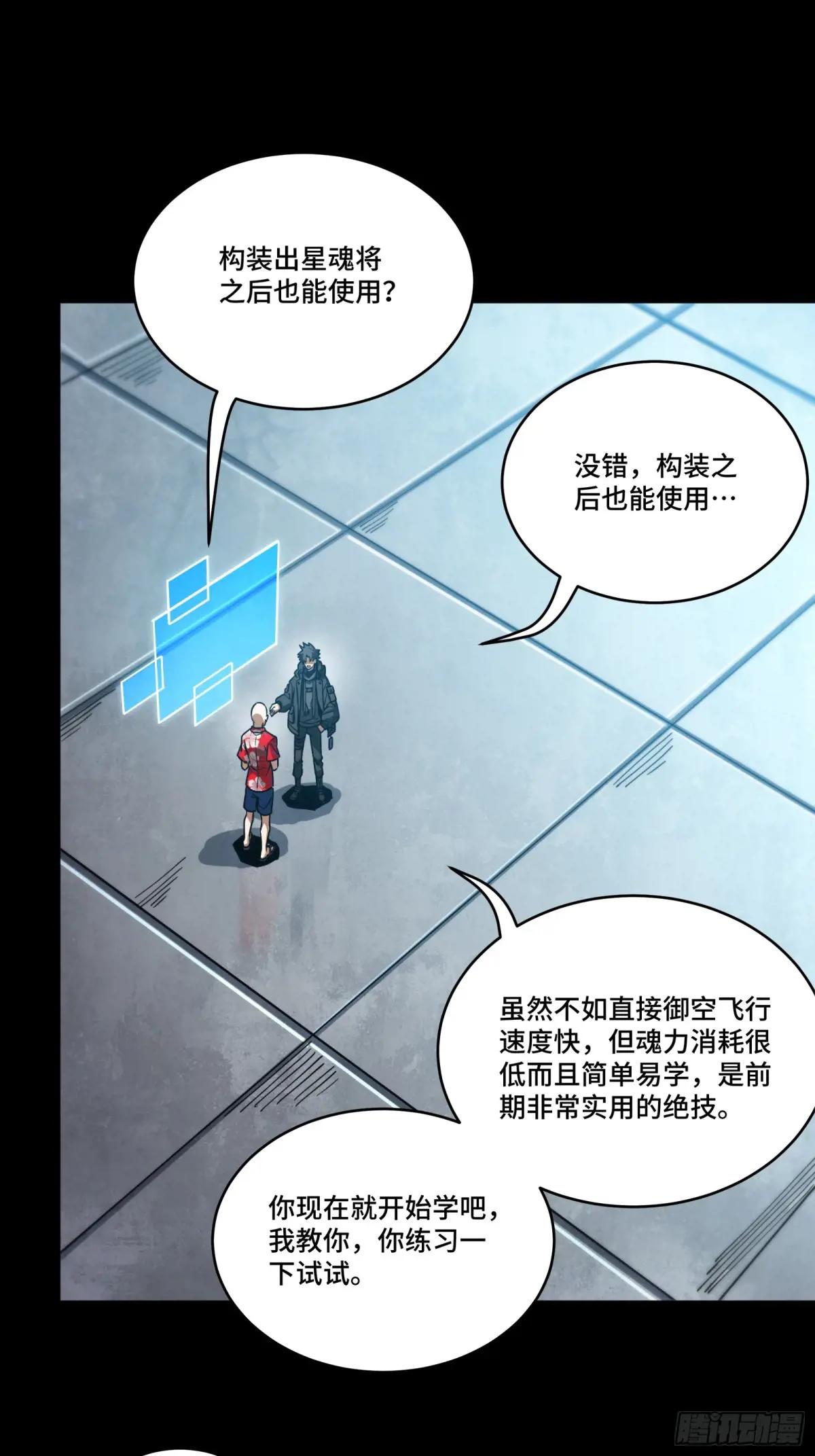 290 踏飞剑而来 第53页