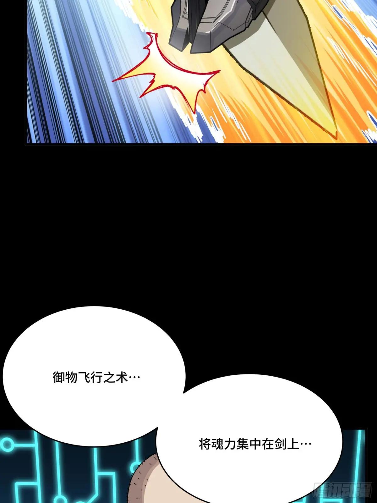 290 踏飞剑而来 第75页