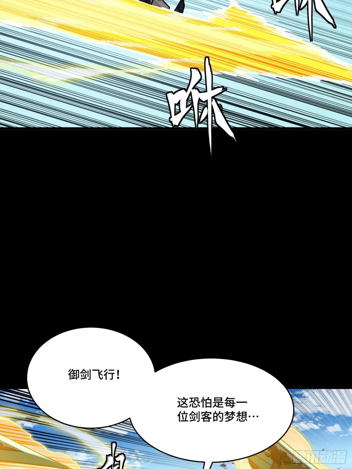 290 踏飞剑而来 第80页