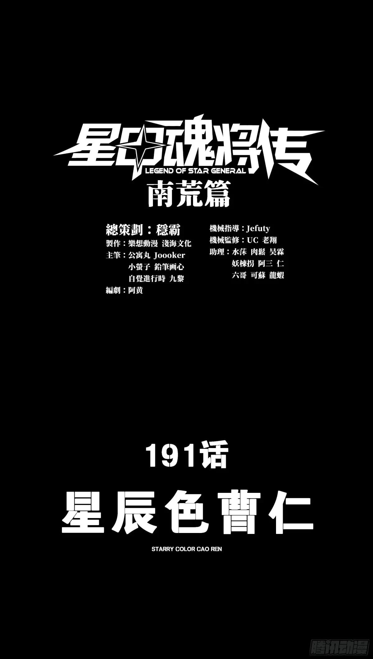 191 星辰色曹仁 第1页
