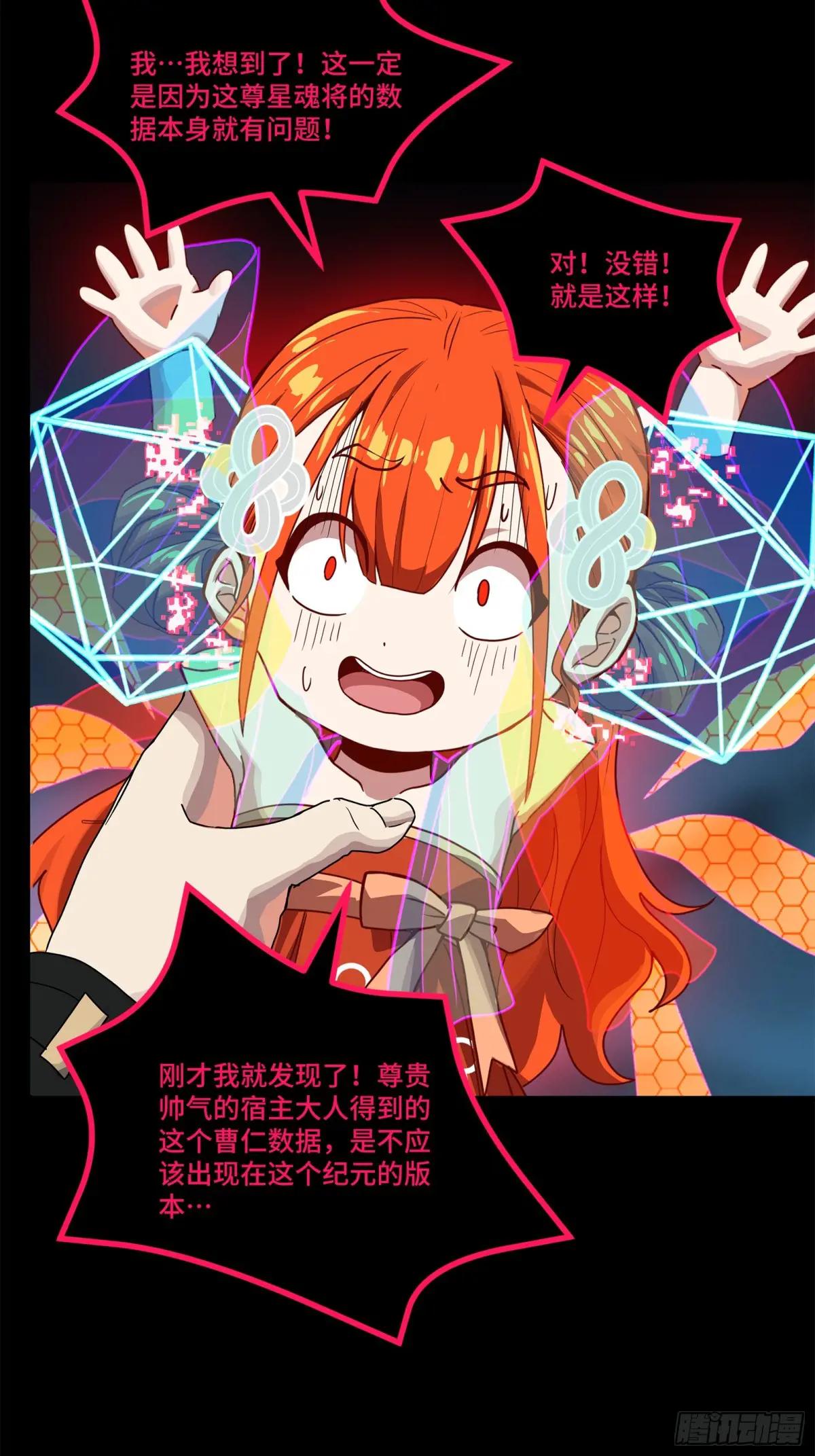 191 星辰色曹仁 第28页
