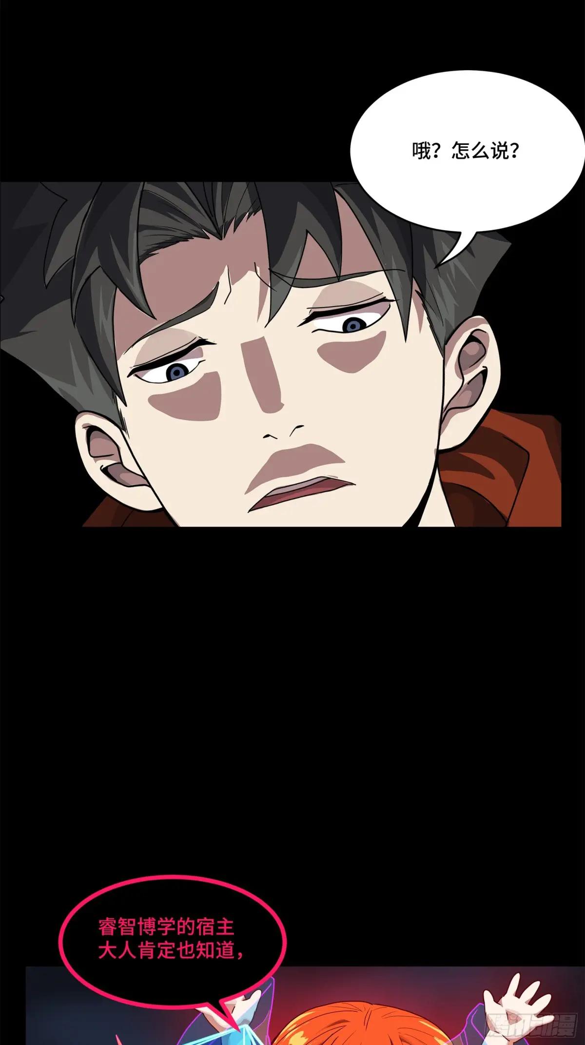 191 星辰色曹仁 第29页