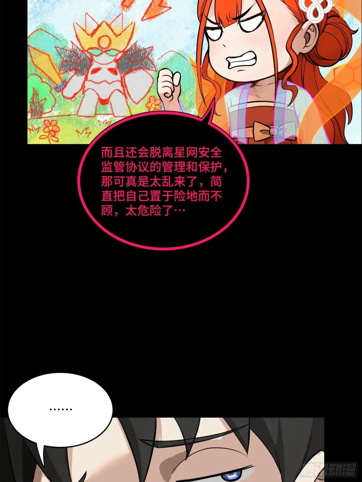 191 星辰色曹仁 第66页