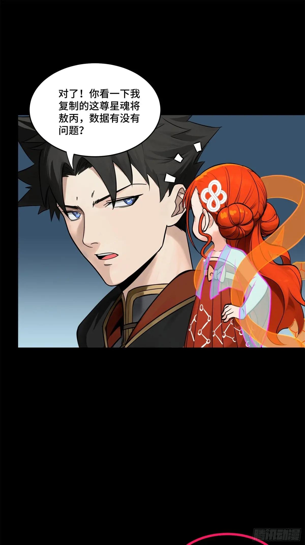 191 星辰色曹仁 第69页