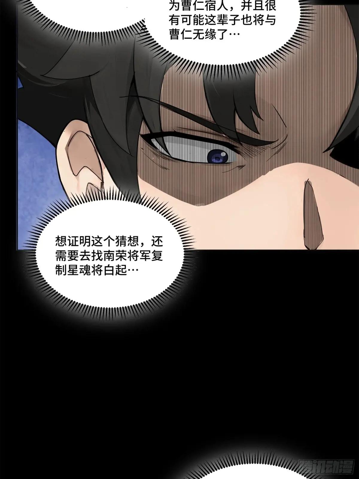 191 星辰色曹仁 第82页