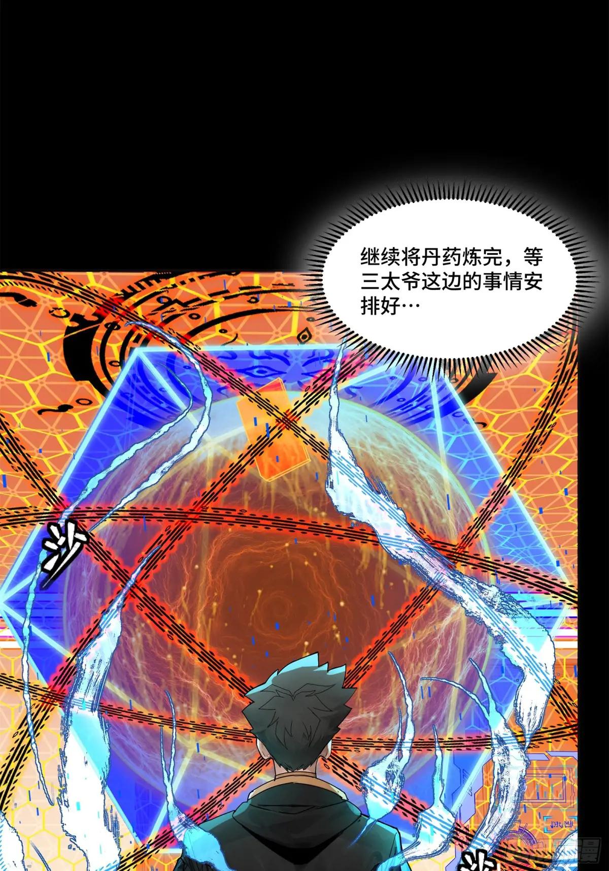 191 星辰色曹仁 第87页