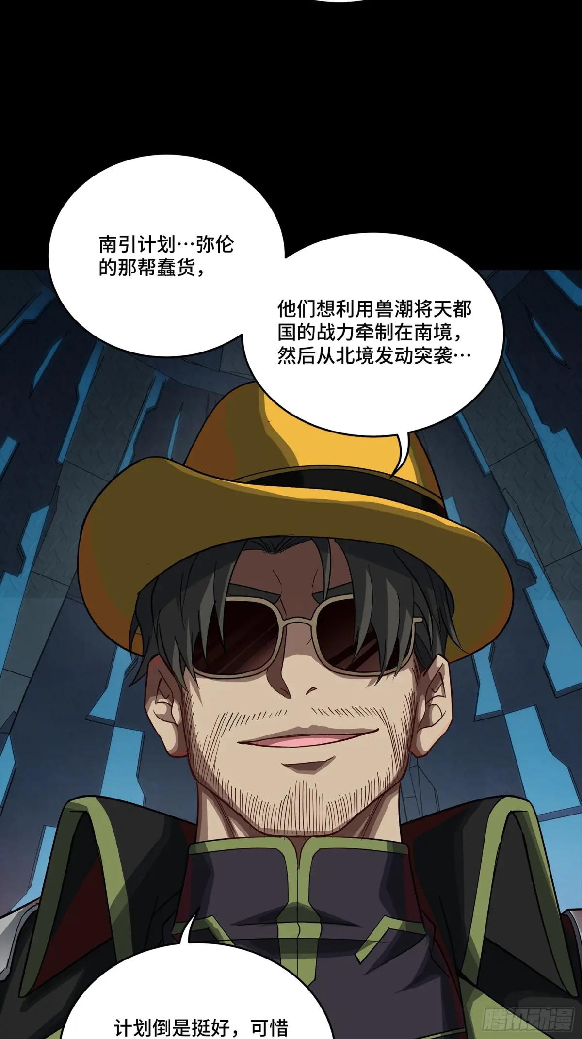 245 黄帽子团的计划 第49页