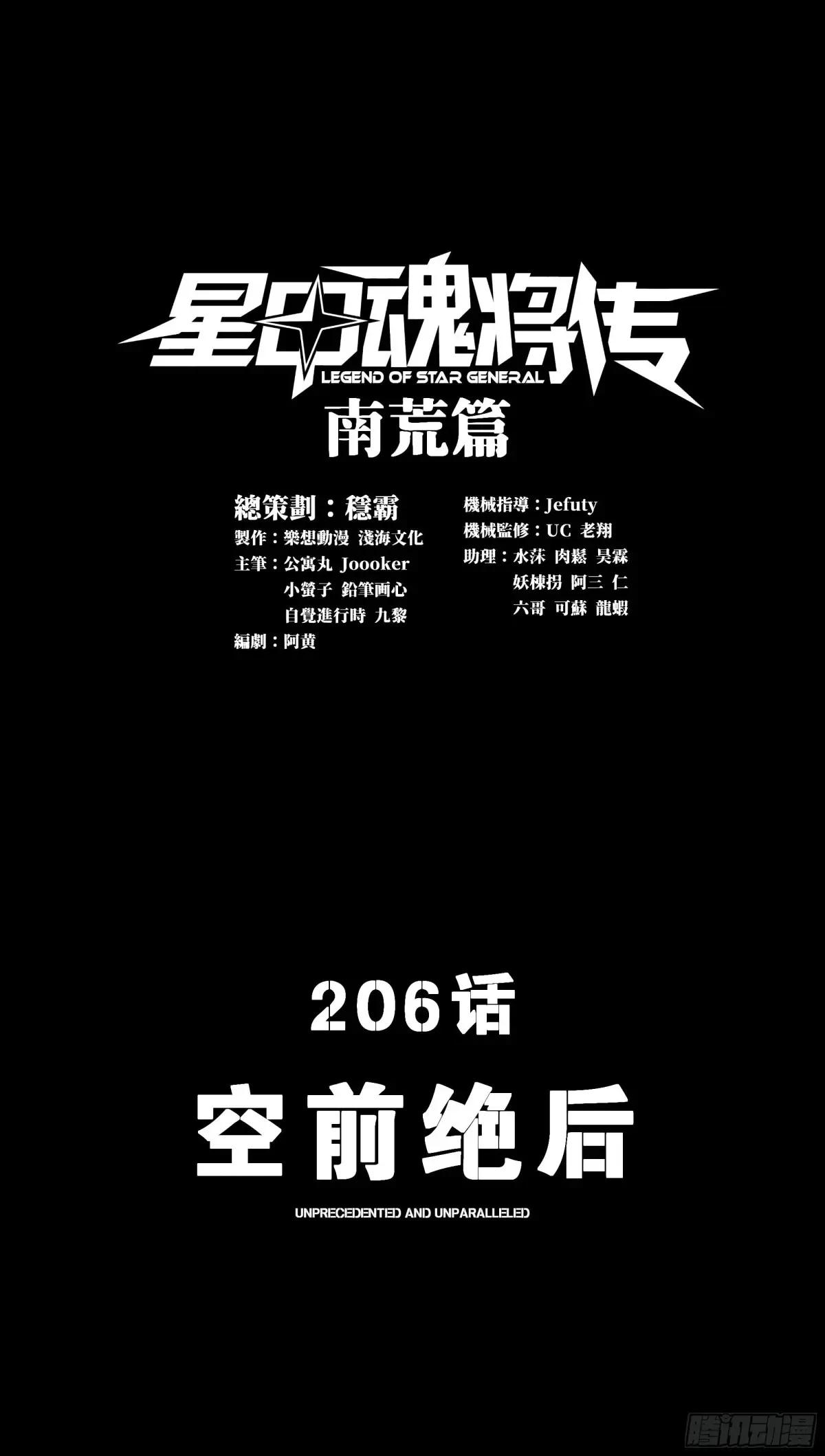 206  空前绝后 第1页