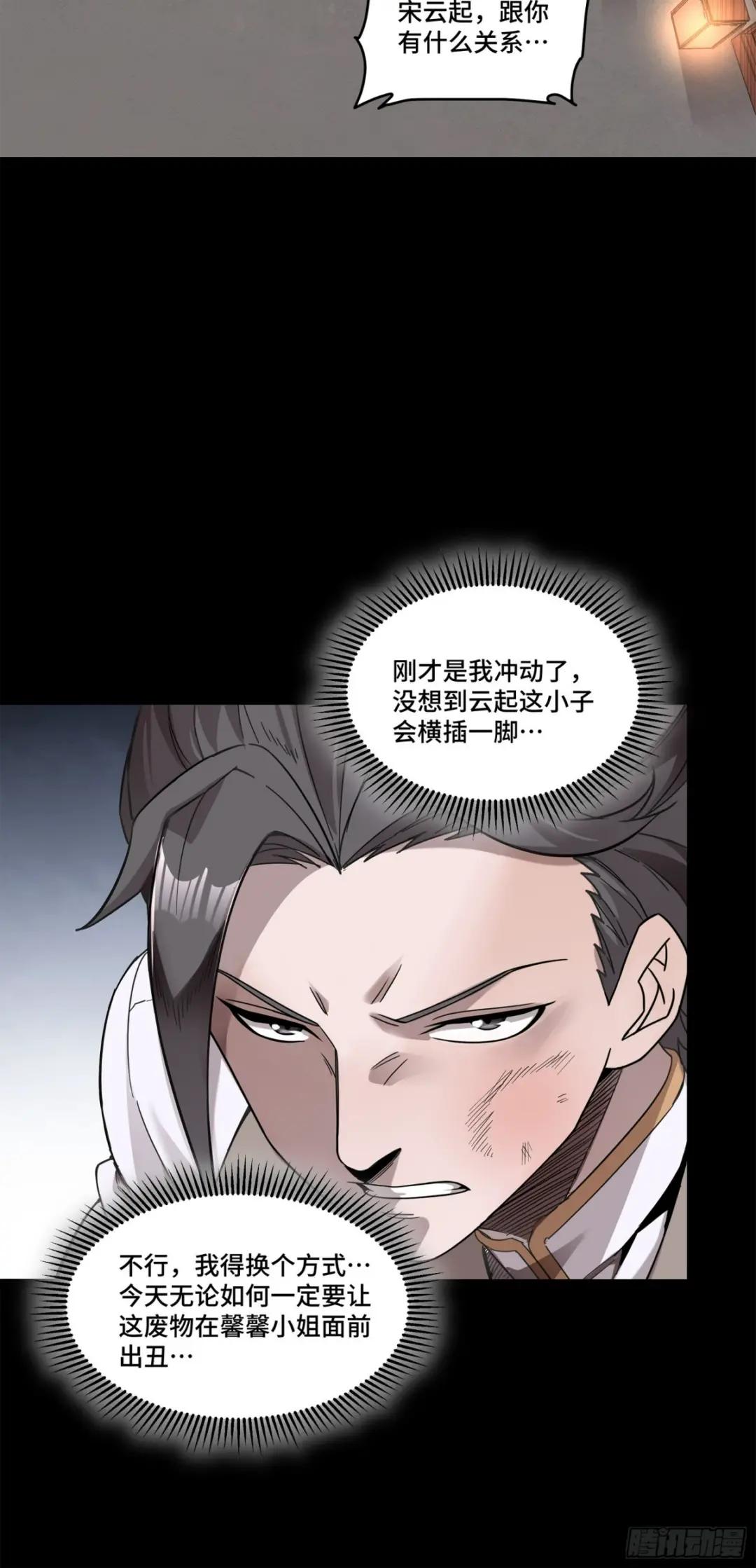 103 宋云瑞的美好愿望 第3页