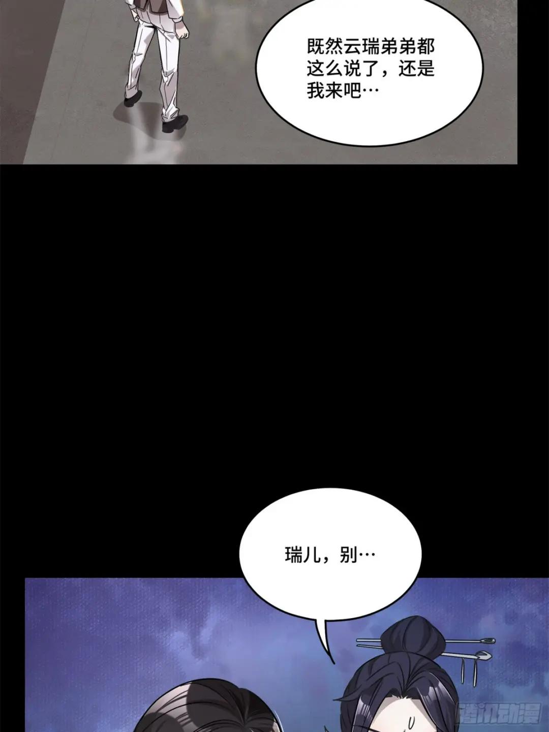 103 宋云瑞的美好愿望 第9页