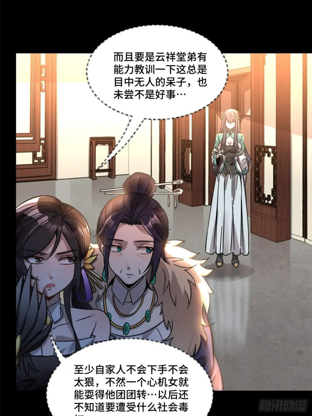 103 宋云瑞的美好愿望 第12页