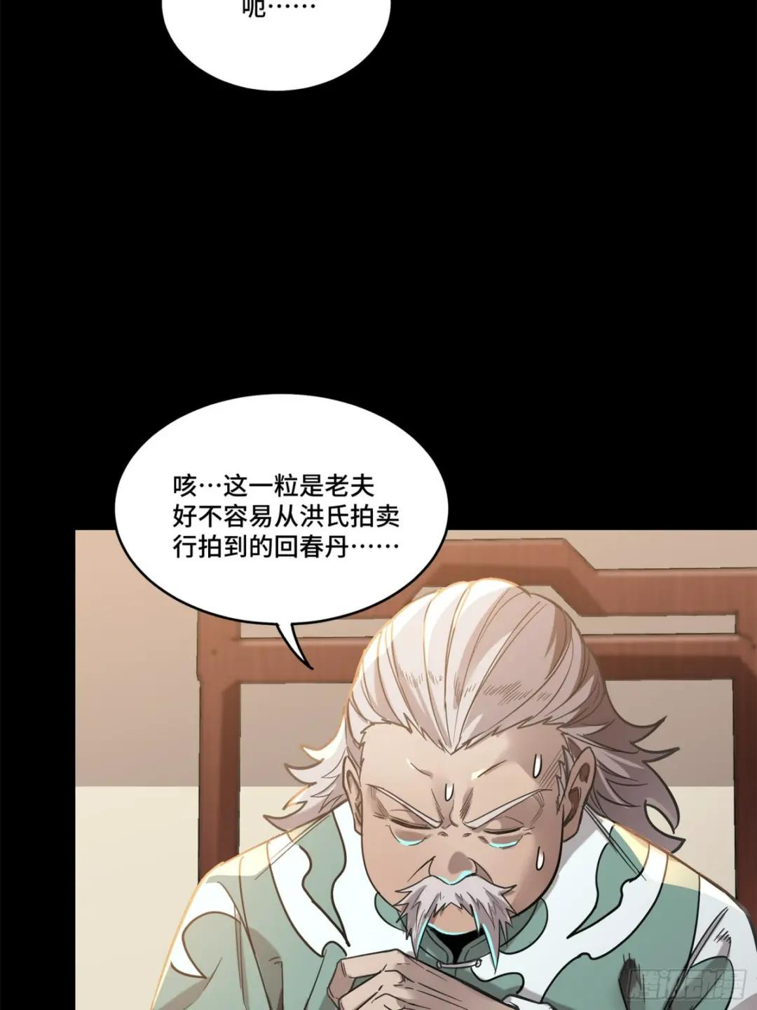 103 宋云瑞的美好愿望 第21页
