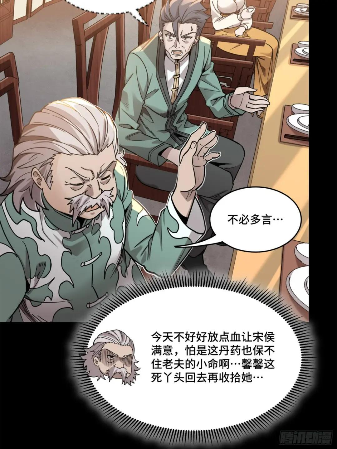 103 宋云瑞的美好愿望 第23页