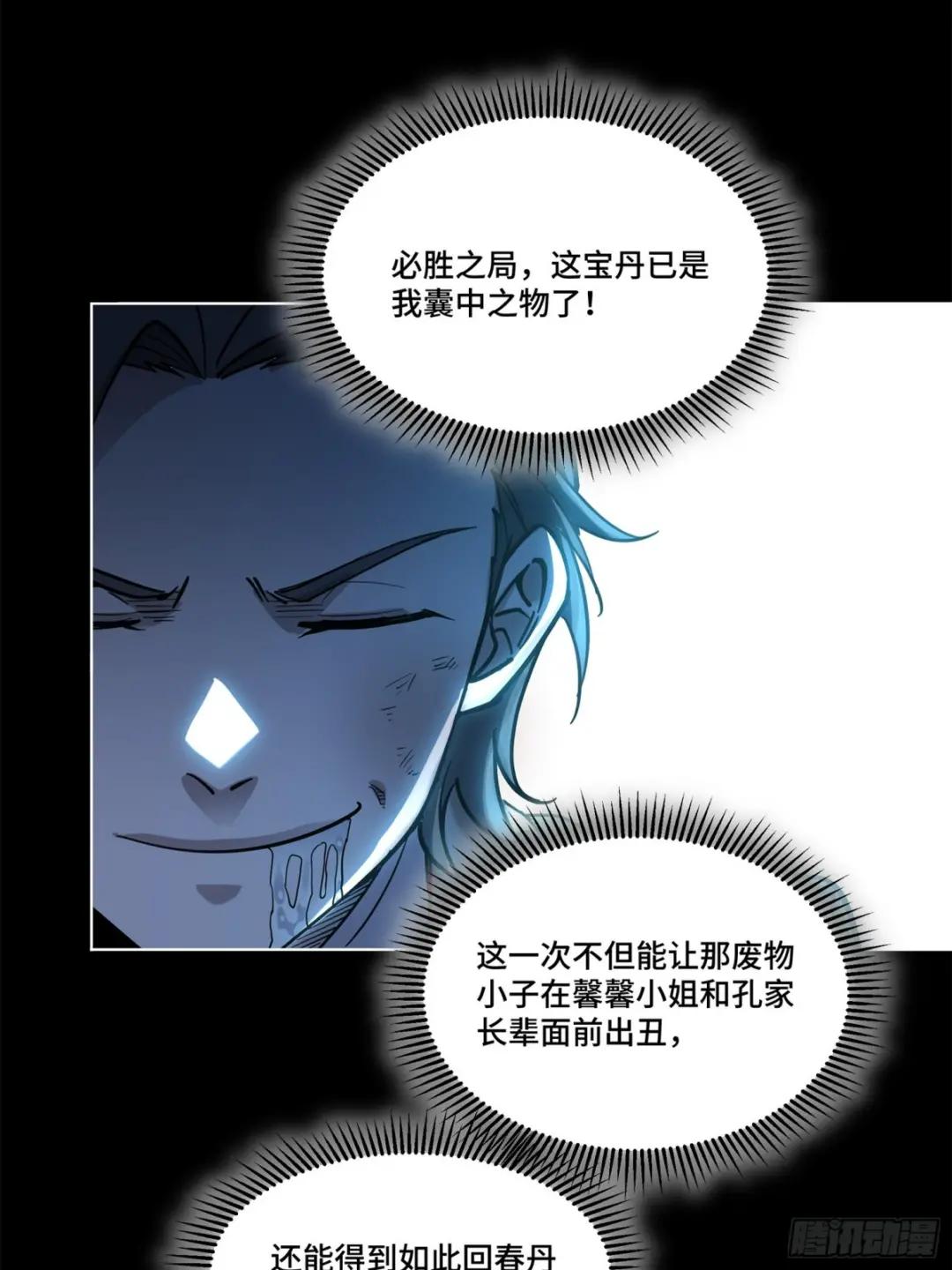 103 宋云瑞的美好愿望 第27页