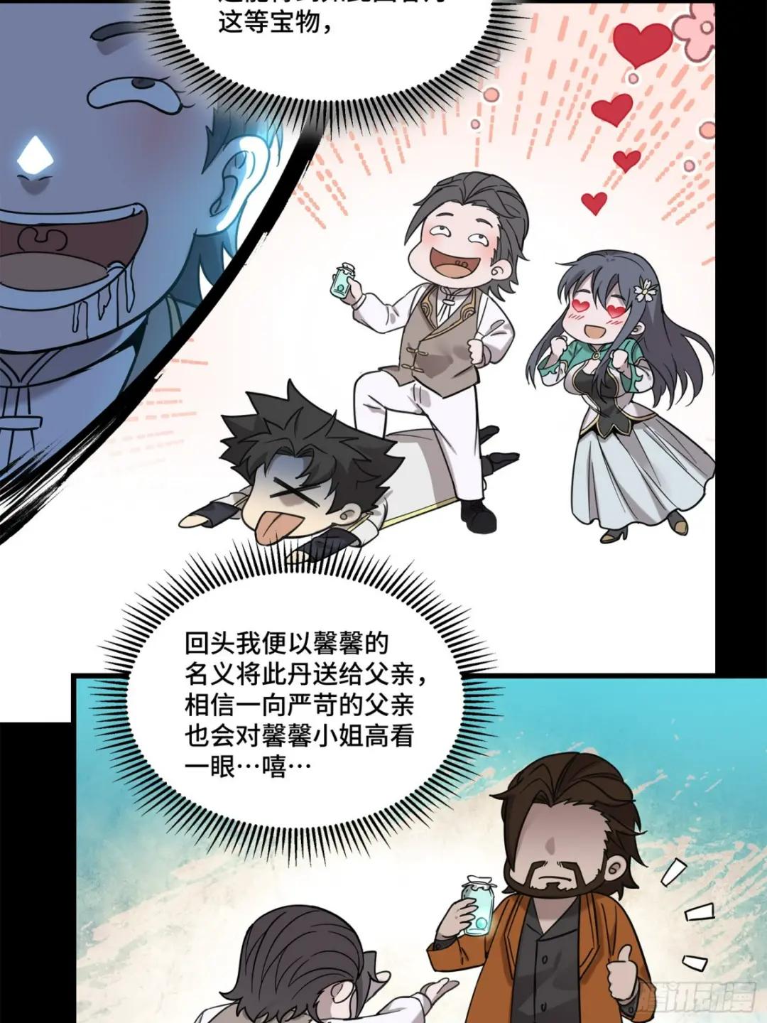 103 宋云瑞的美好愿望 第28页