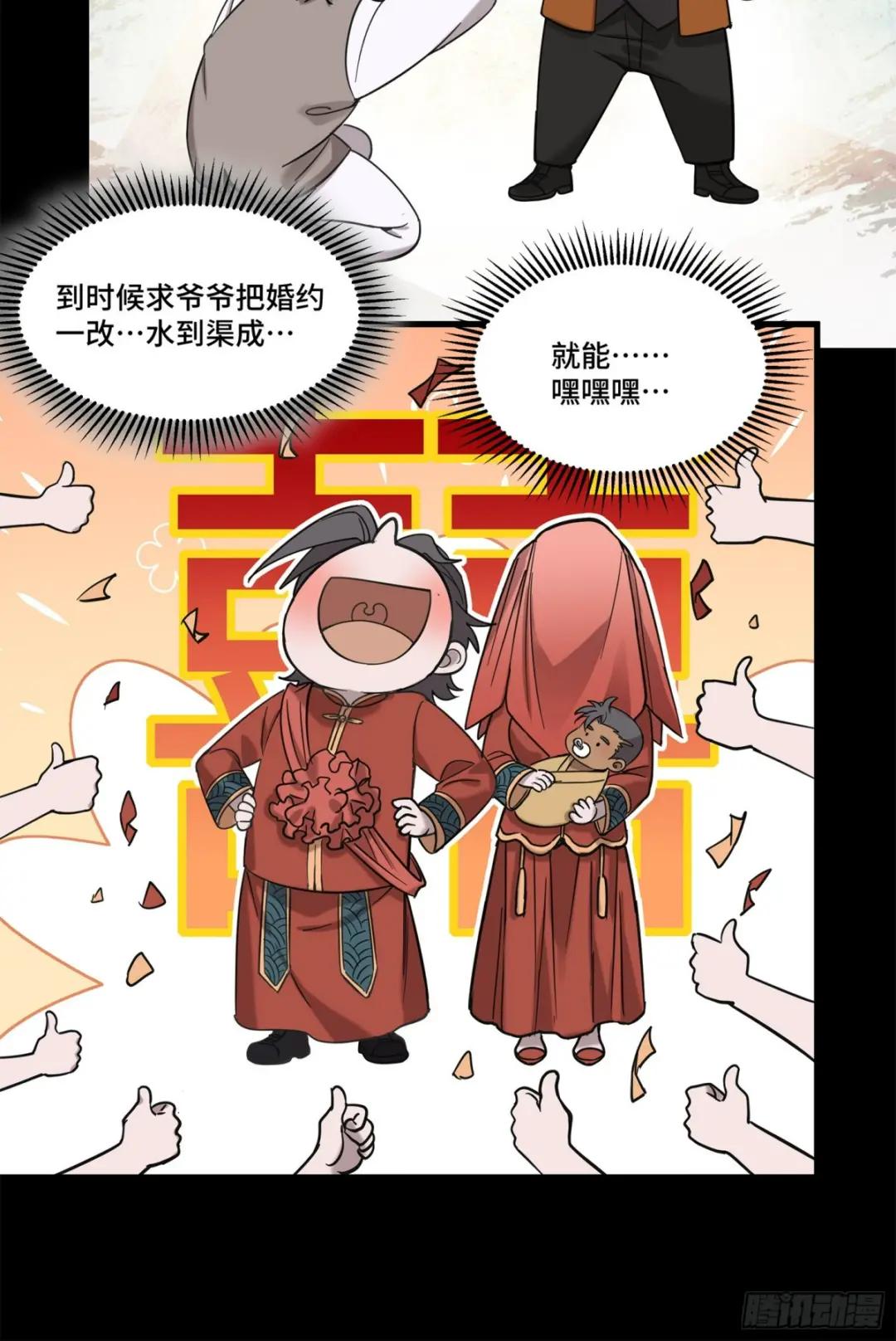 103 宋云瑞的美好愿望 第29页