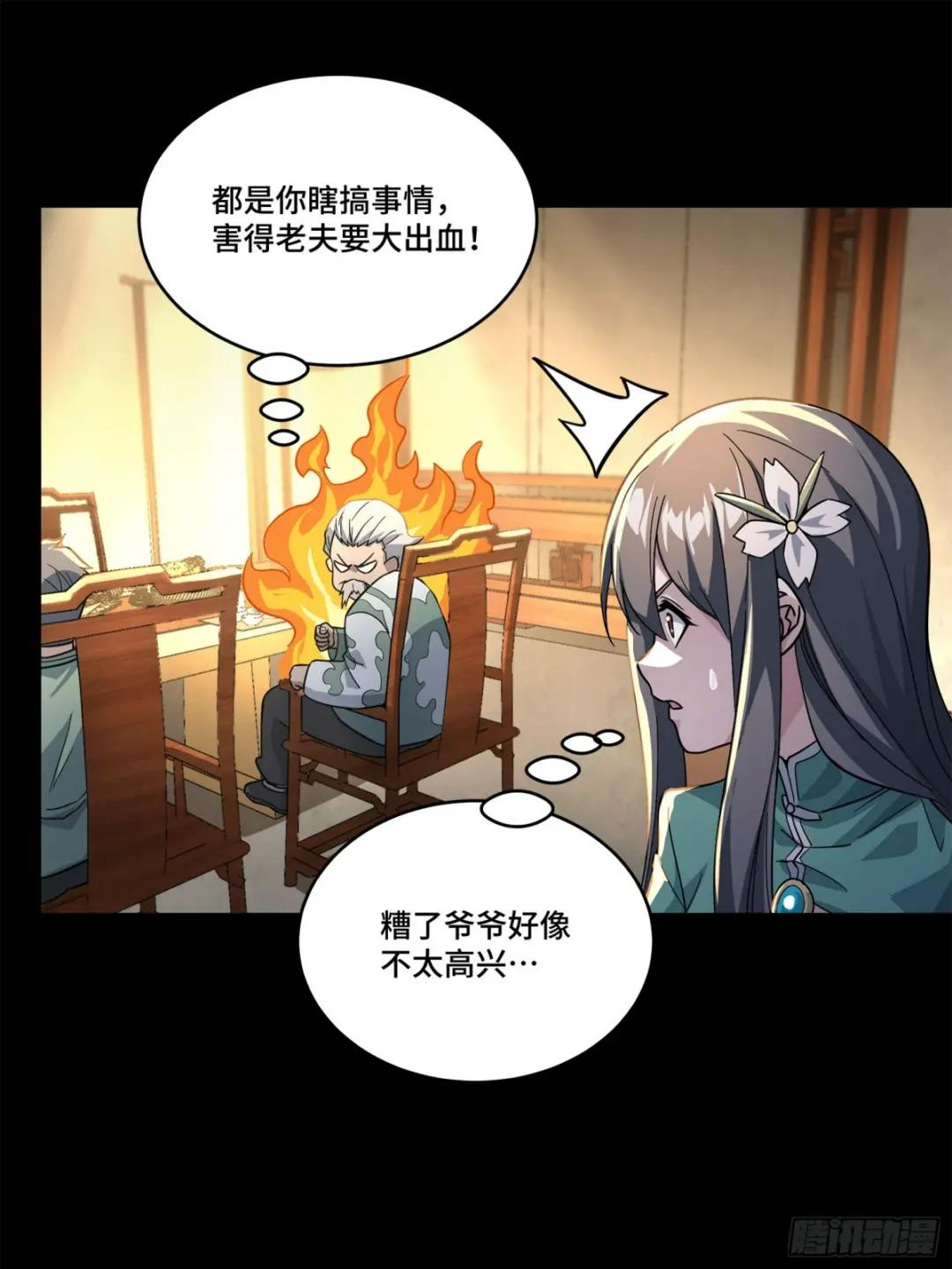 103 宋云瑞的美好愿望 第30页