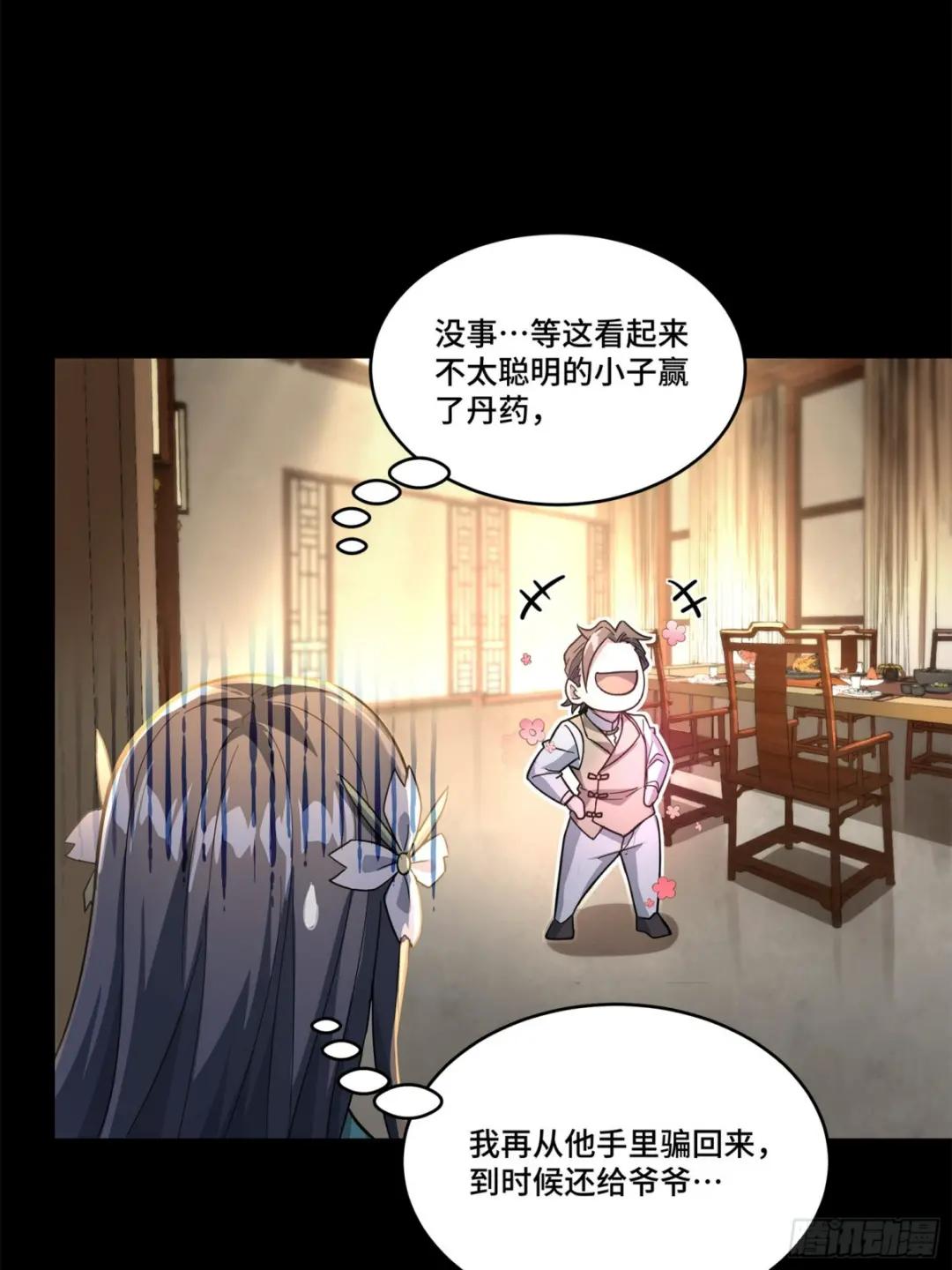 103 宋云瑞的美好愿望 第31页