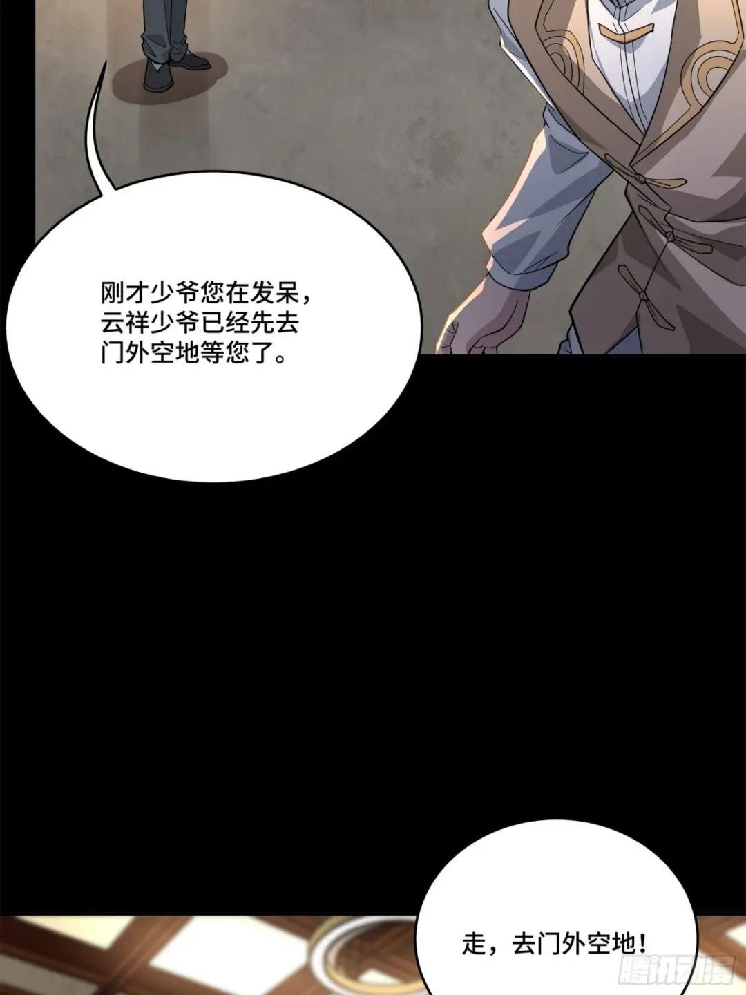 103 宋云瑞的美好愿望 第33页