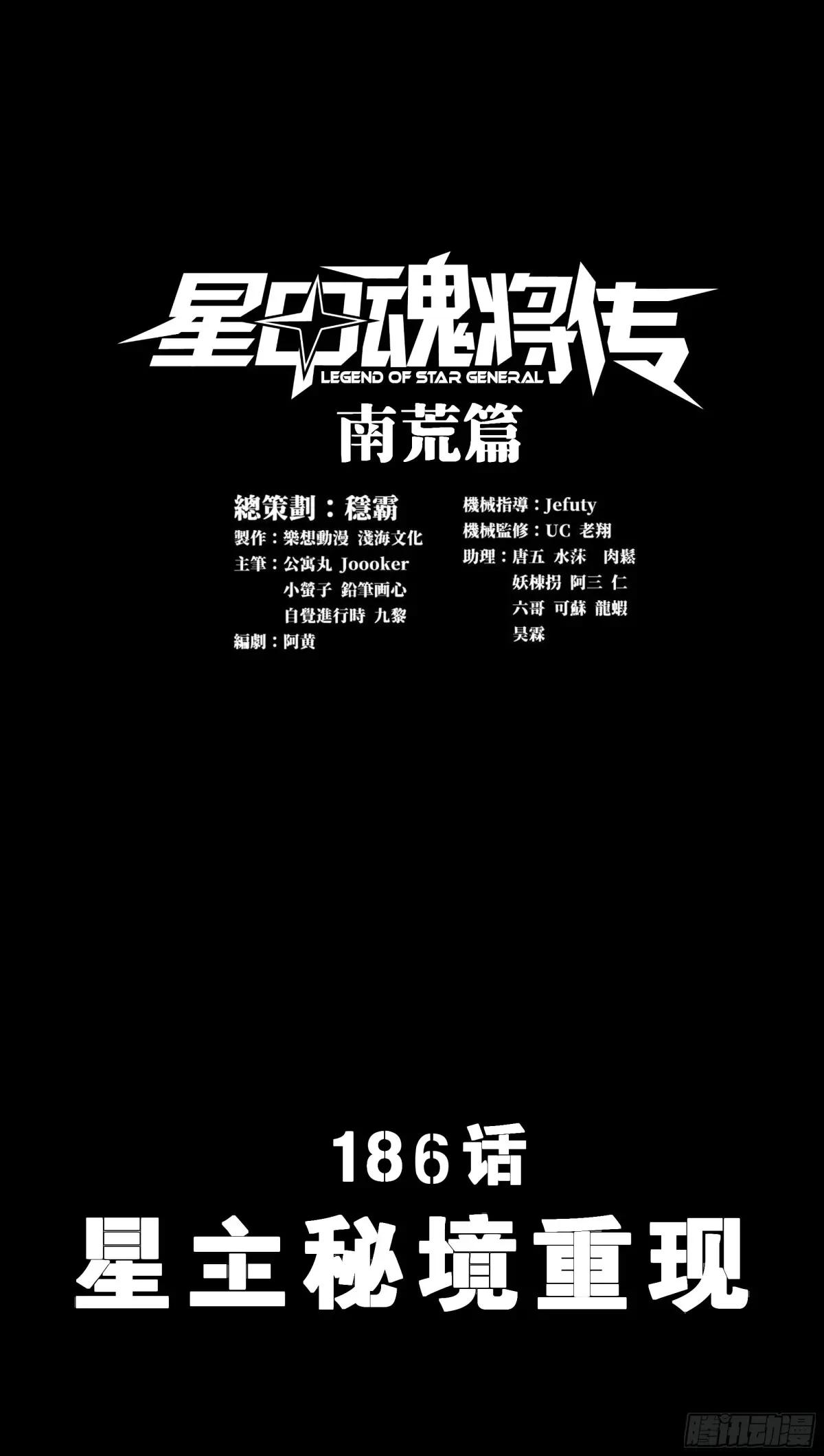 186 “星主秘境”重现？ 第2页