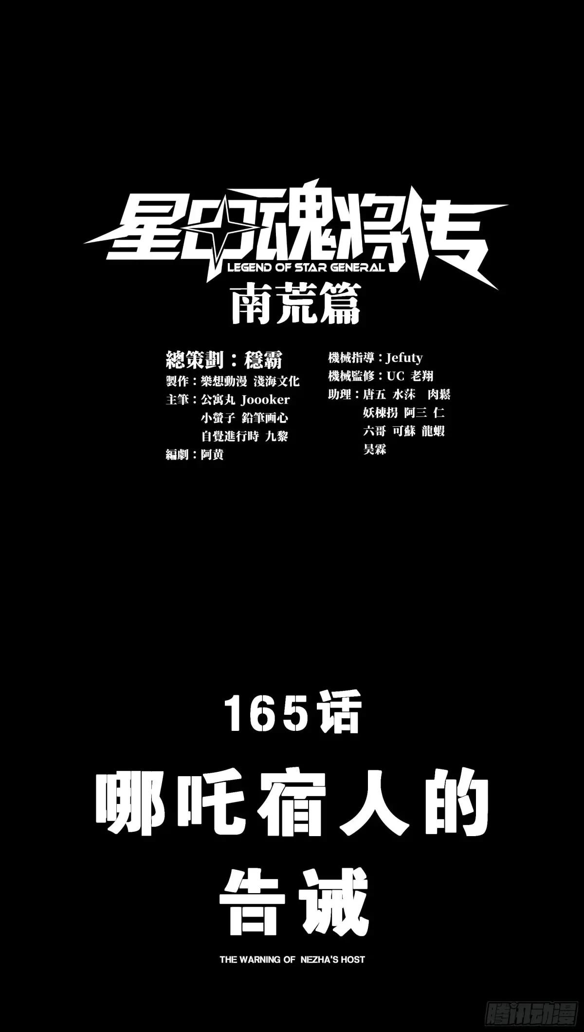 165 哪吒宿人的告诫 第1页