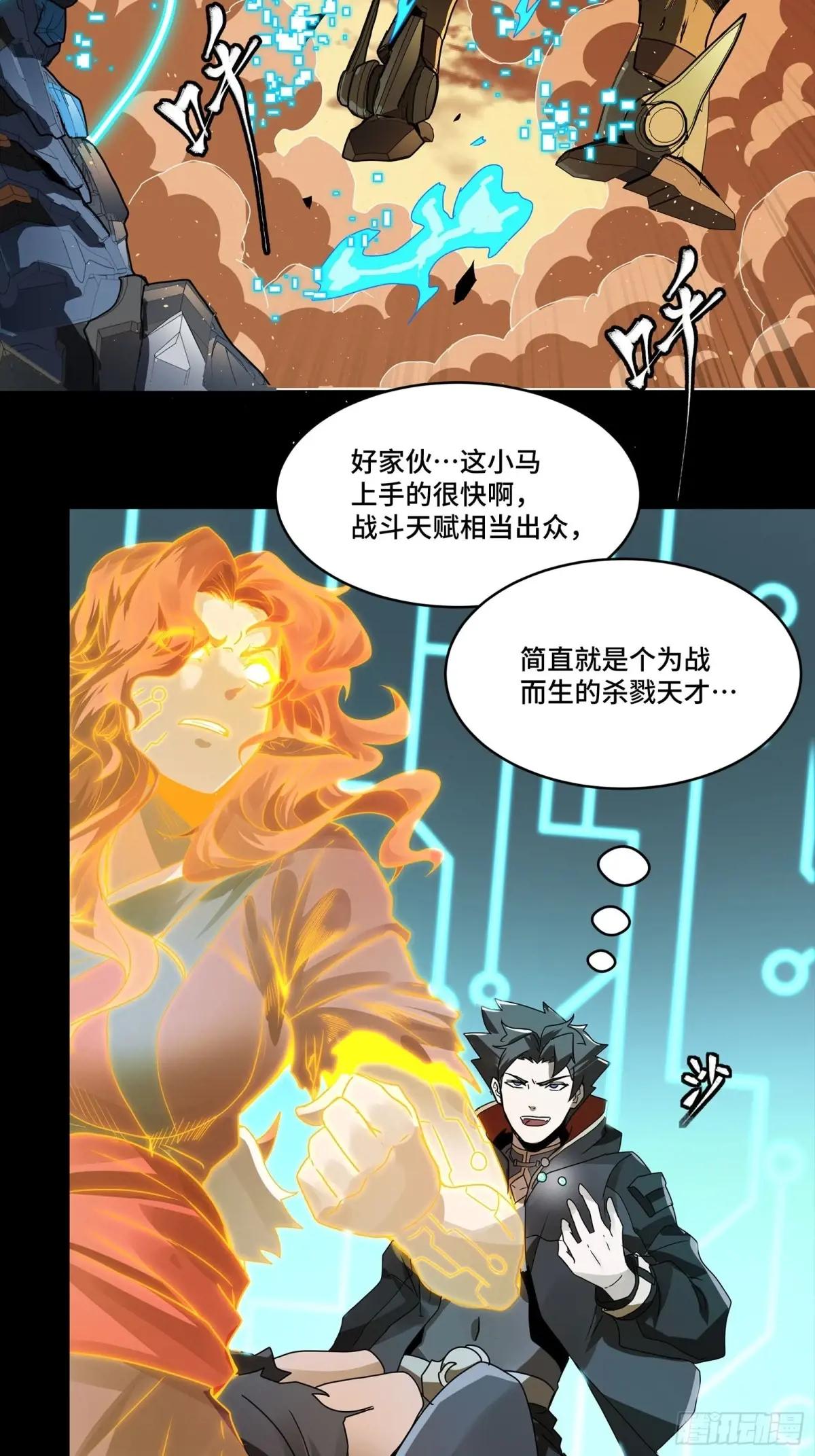 165 哪吒宿人的告诫 第15页
