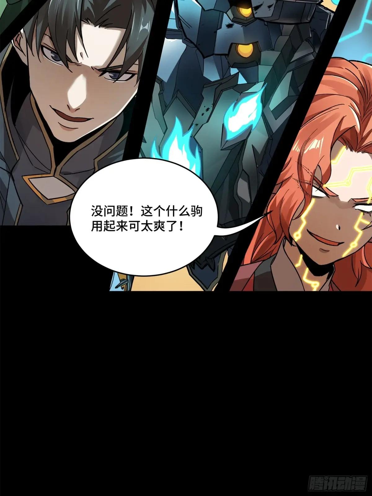 165 哪吒宿人的告诫 第35页