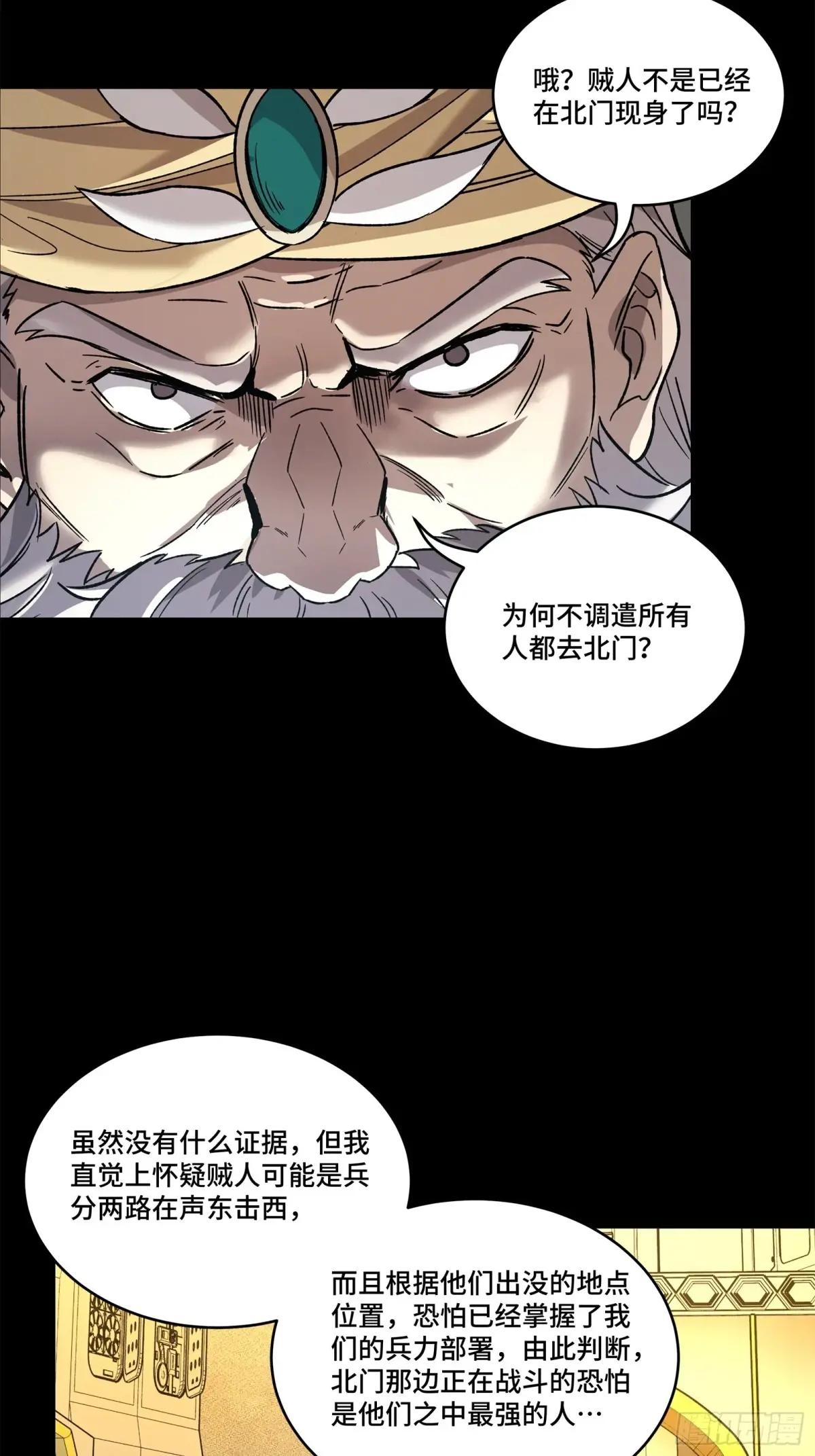 165 哪吒宿人的告诫 第45页
