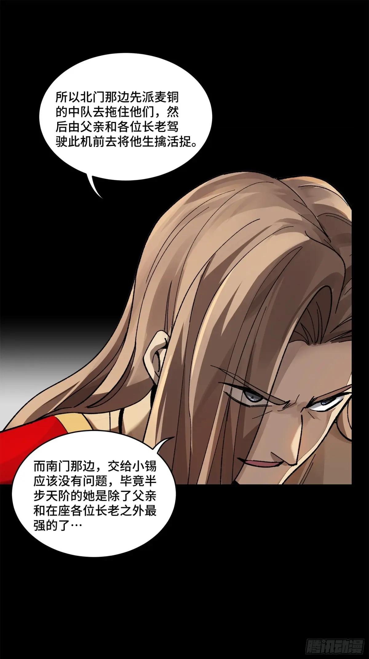 165 哪吒宿人的告诫 第47页