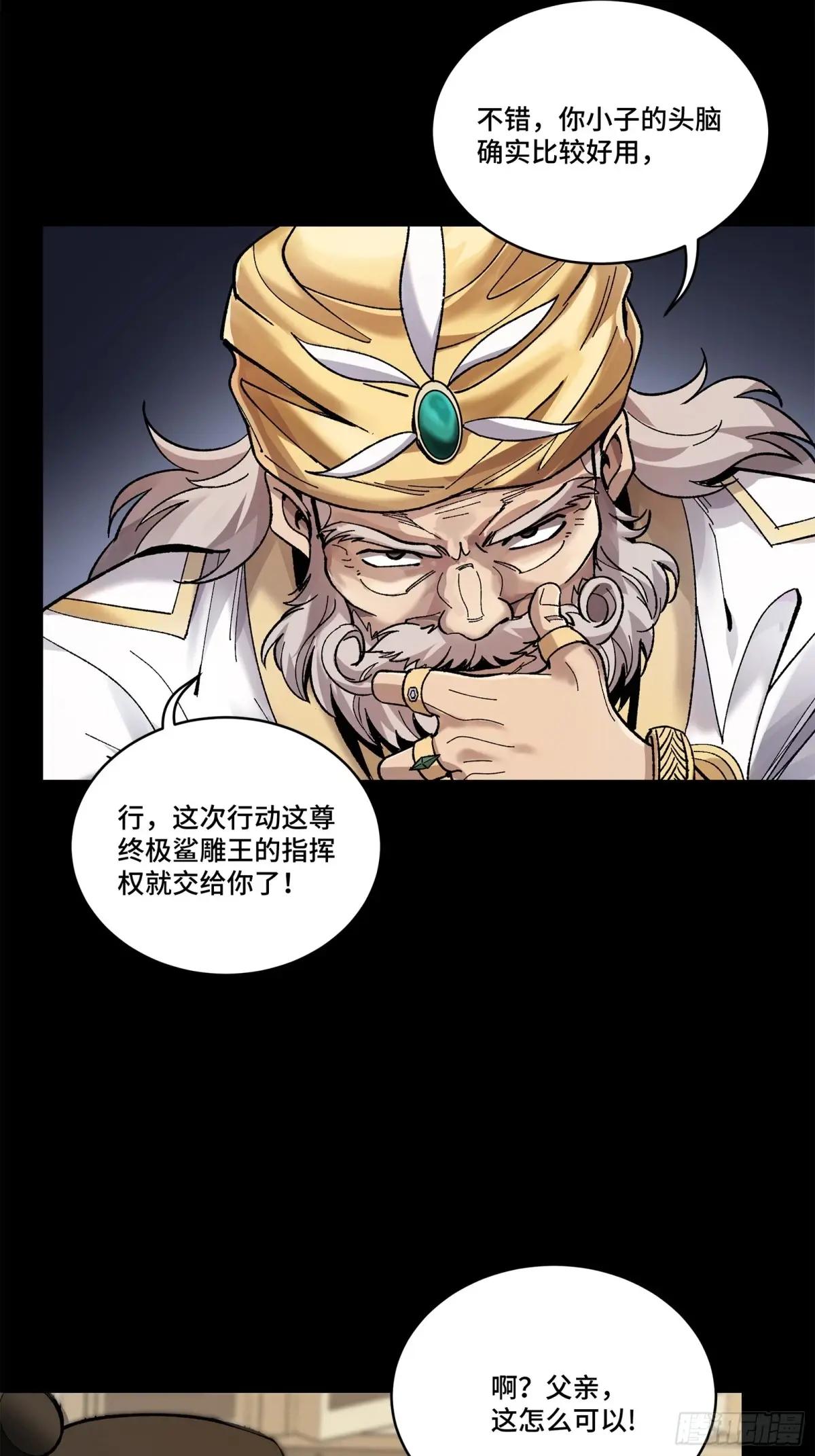 165 哪吒宿人的告诫 第48页
