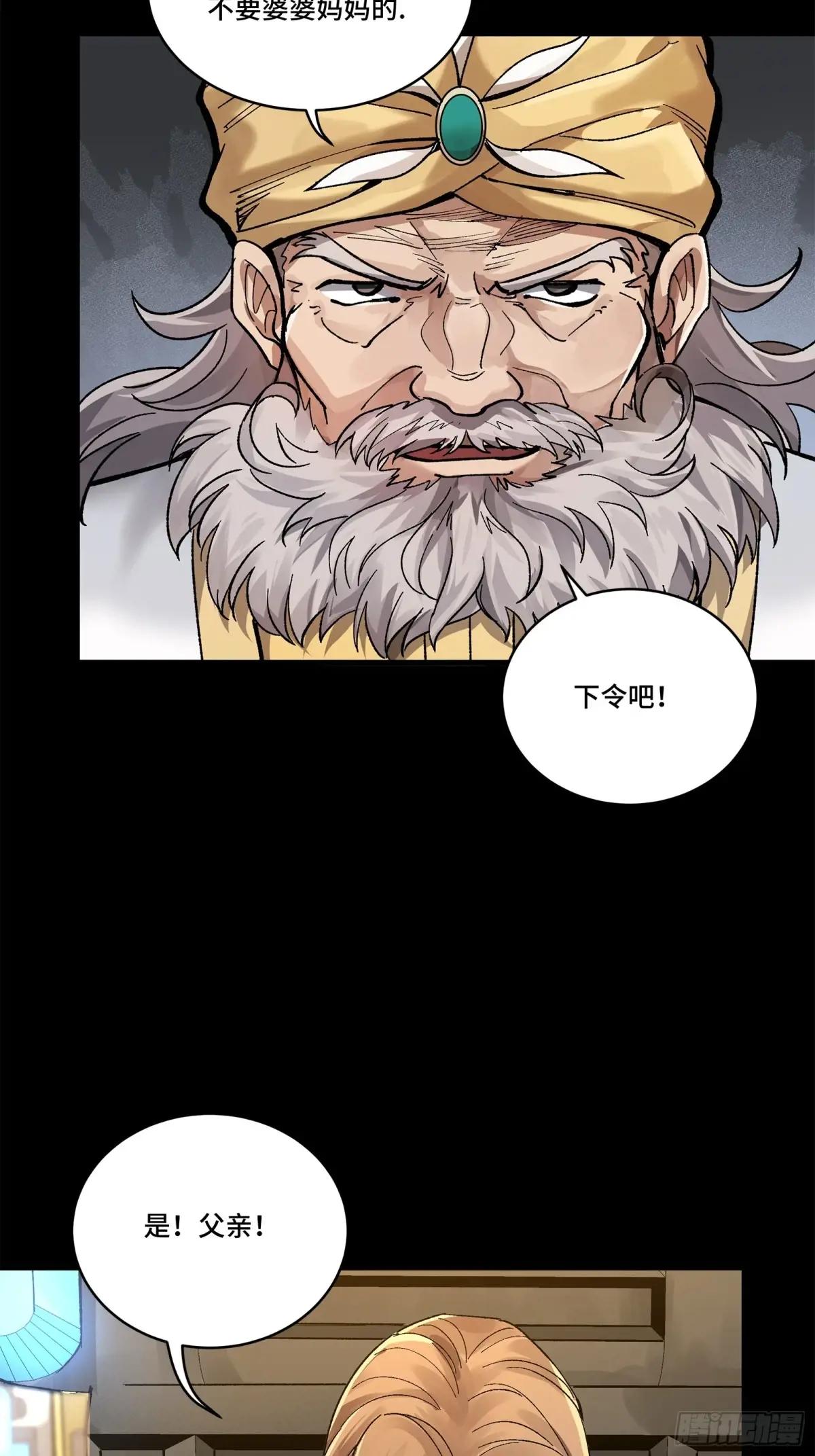 165 哪吒宿人的告诫 第50页