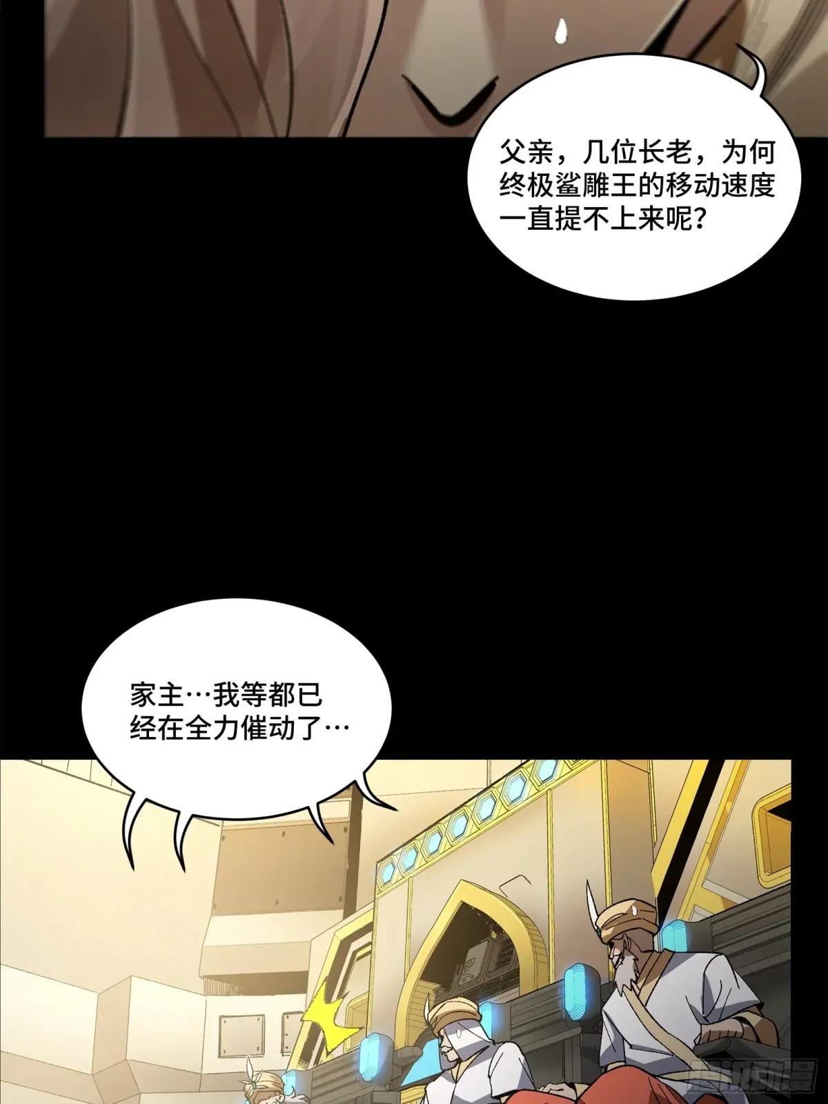 165 哪吒宿人的告诫 第59页