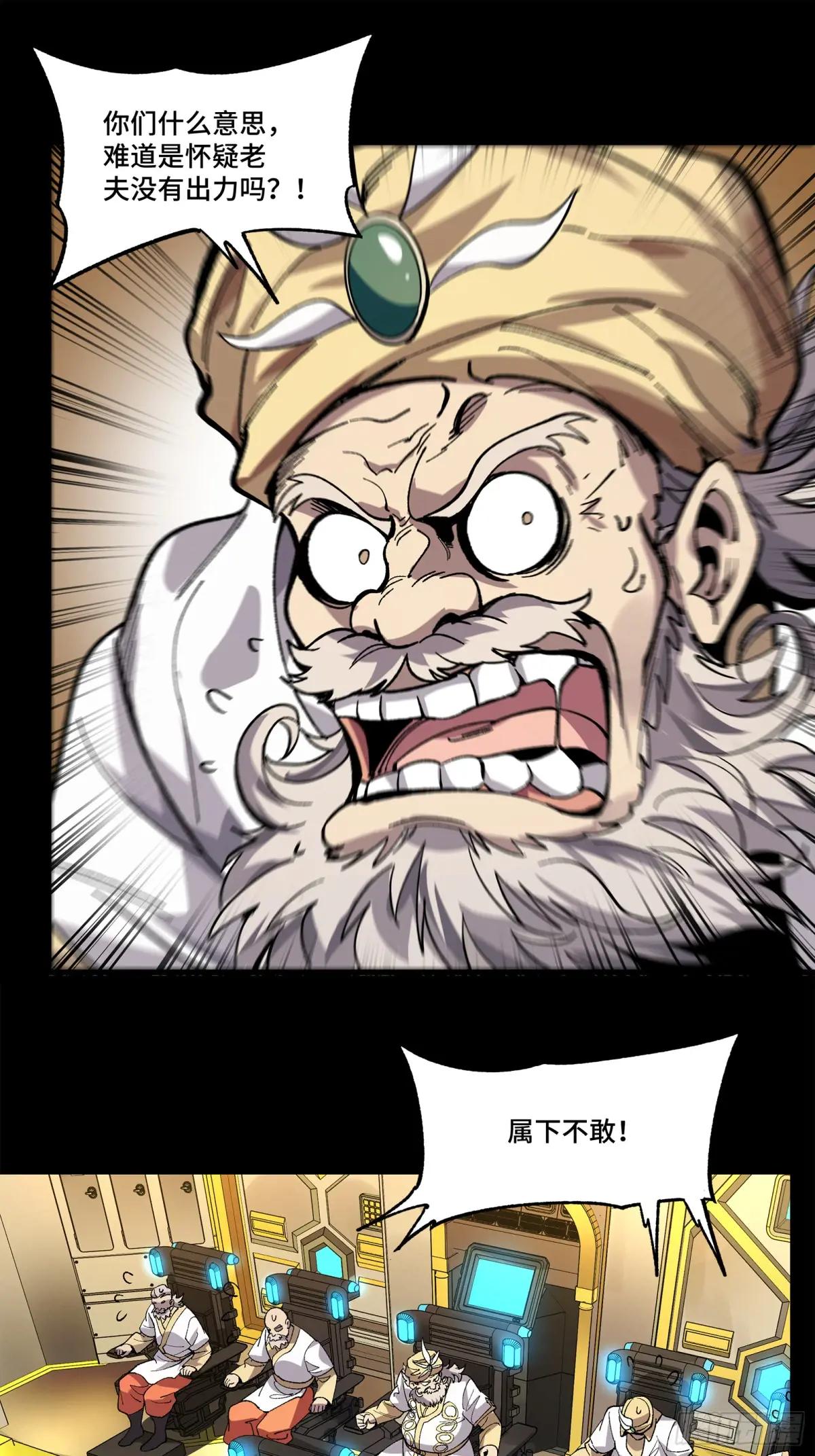 165 哪吒宿人的告诫 第61页