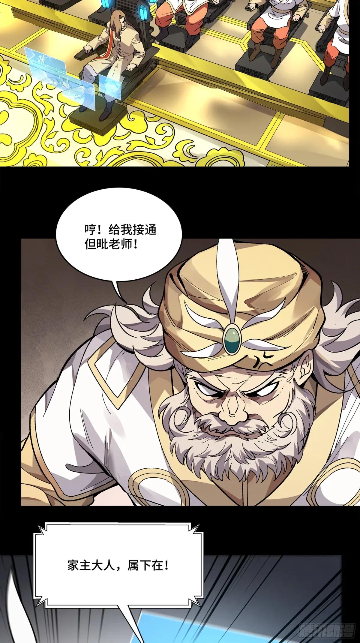 165 哪吒宿人的告诫 第62页