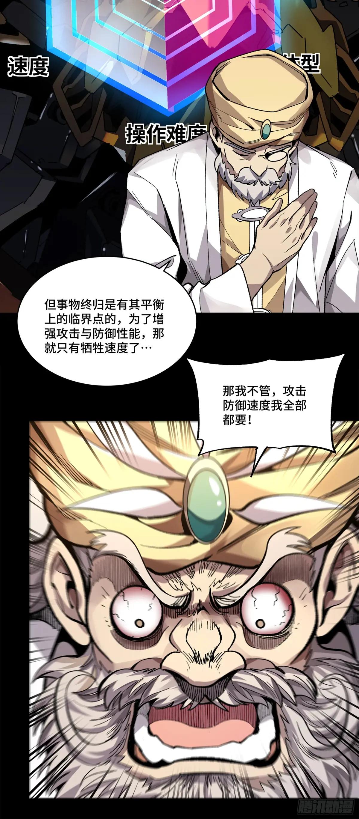 165 哪吒宿人的告诫 第64页
