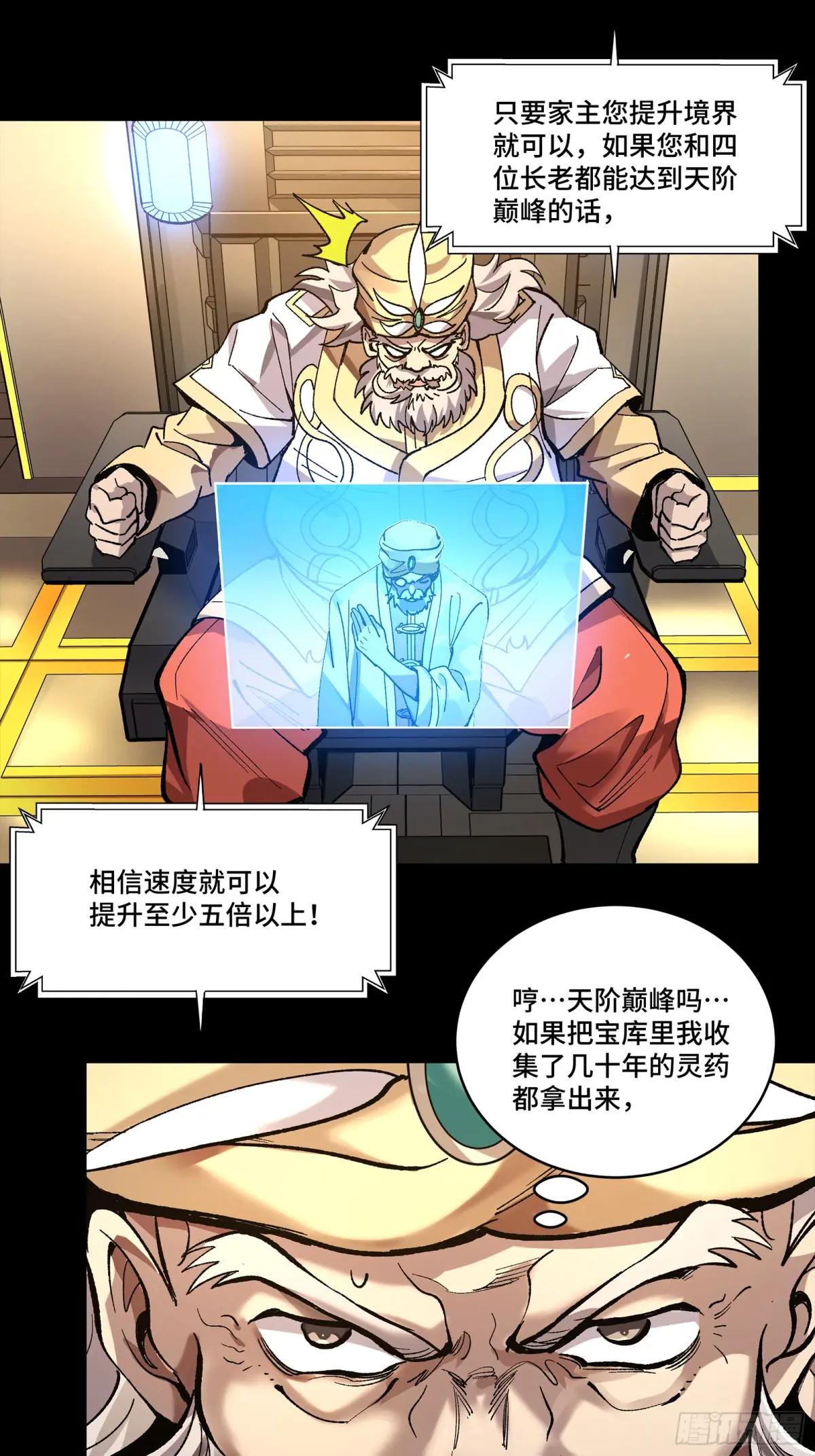165 哪吒宿人的告诫 第65页