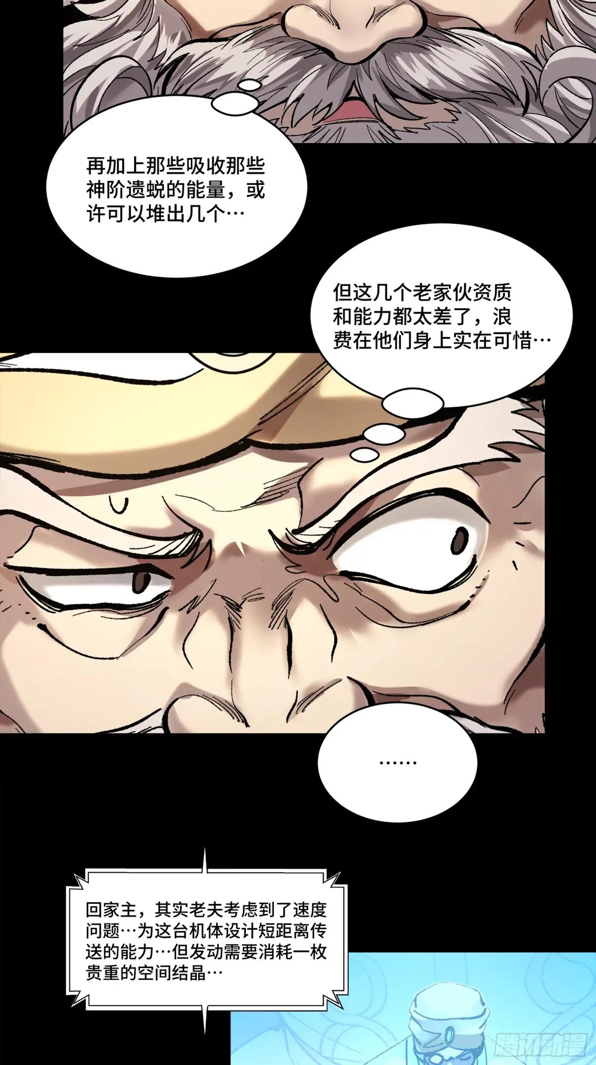 165 哪吒宿人的告诫 第66页