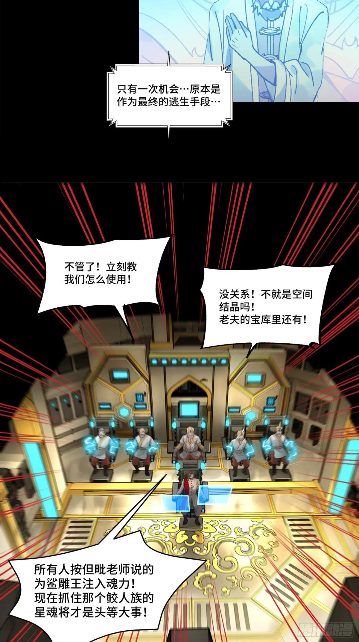 165 哪吒宿人的告诫 第67页