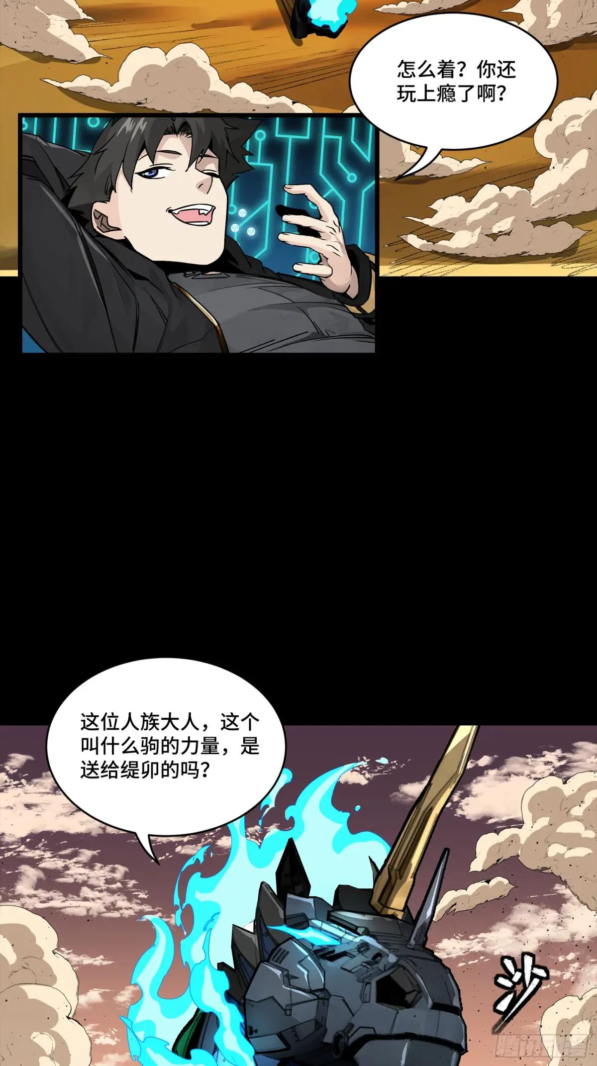 165 哪吒宿人的告诫 第79页