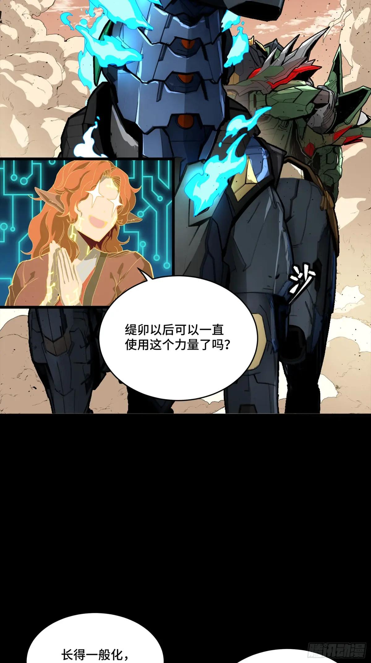 165 哪吒宿人的告诫 第80页