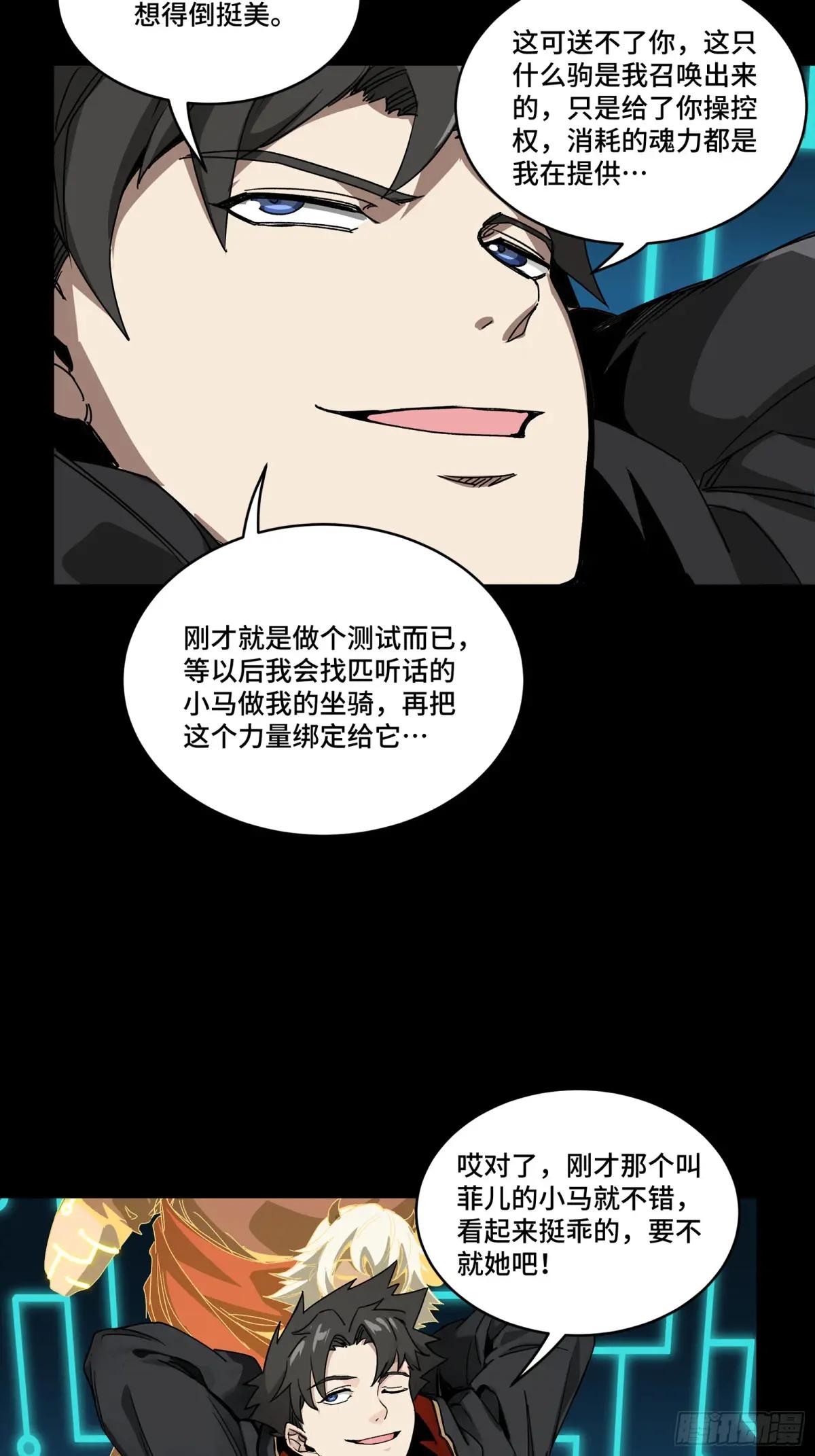 165 哪吒宿人的告诫 第81页