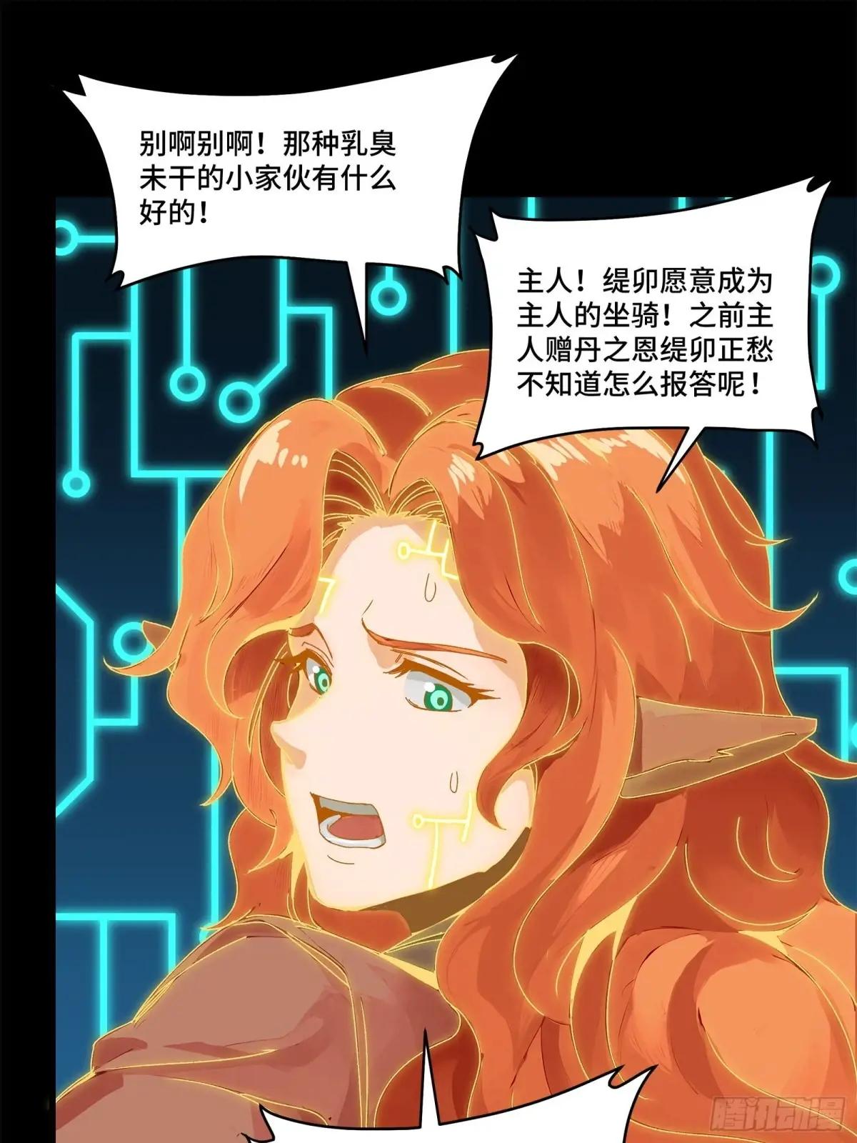 165 哪吒宿人的告诫 第83页