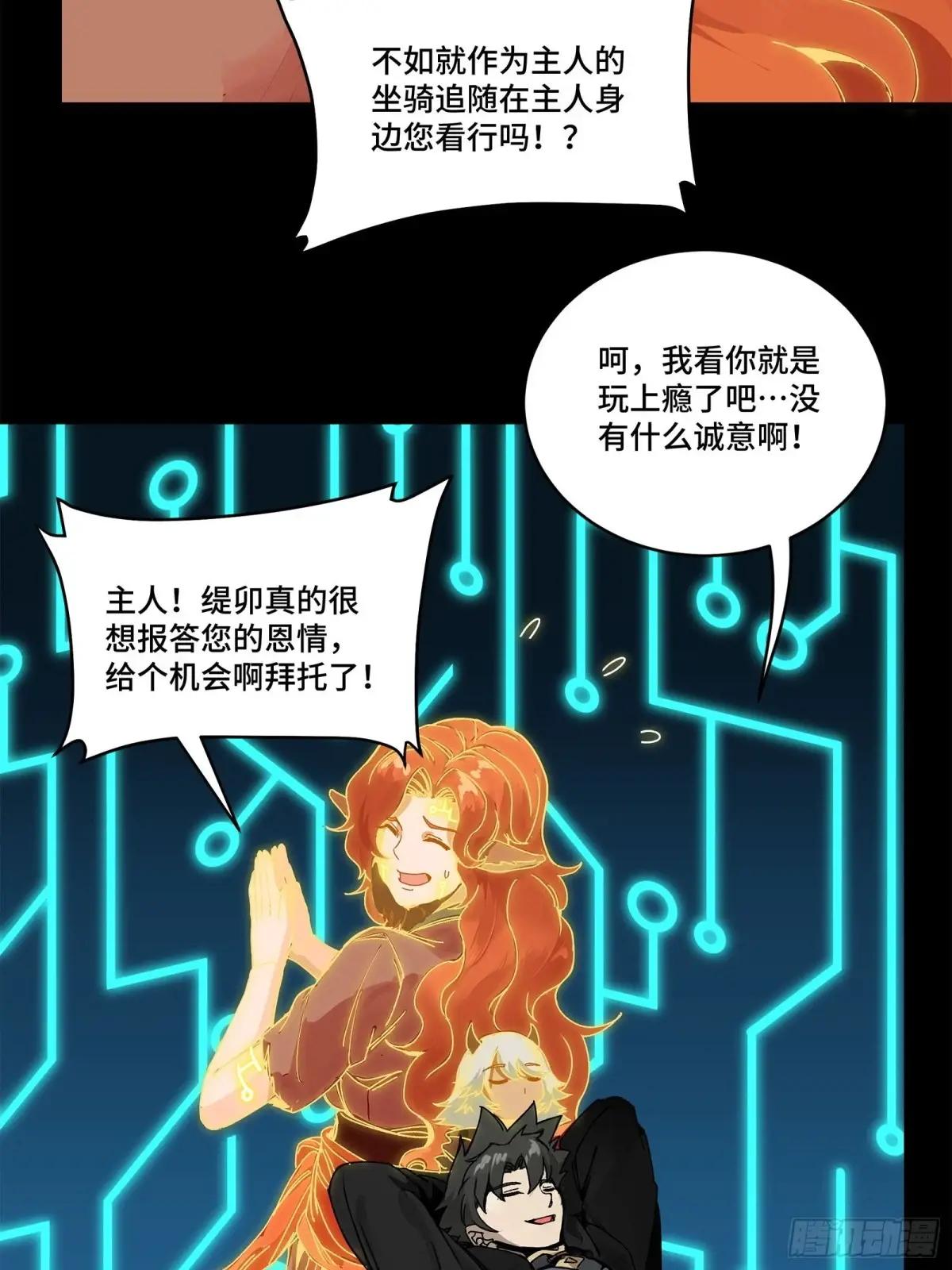 165 哪吒宿人的告诫 第84页