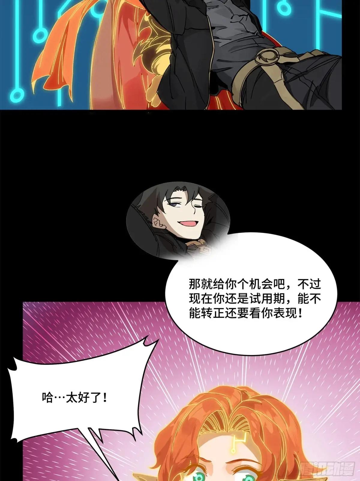 165 哪吒宿人的告诫 第85页